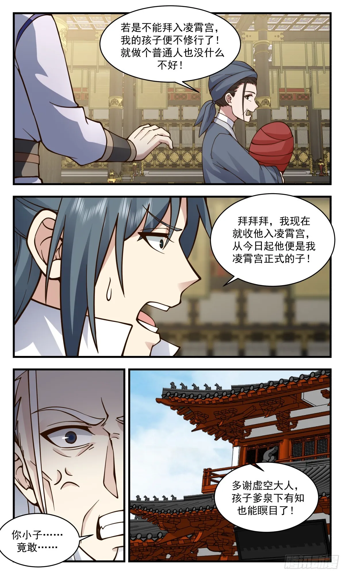 2888 无尽鏖战篇-收徒风波 第8页