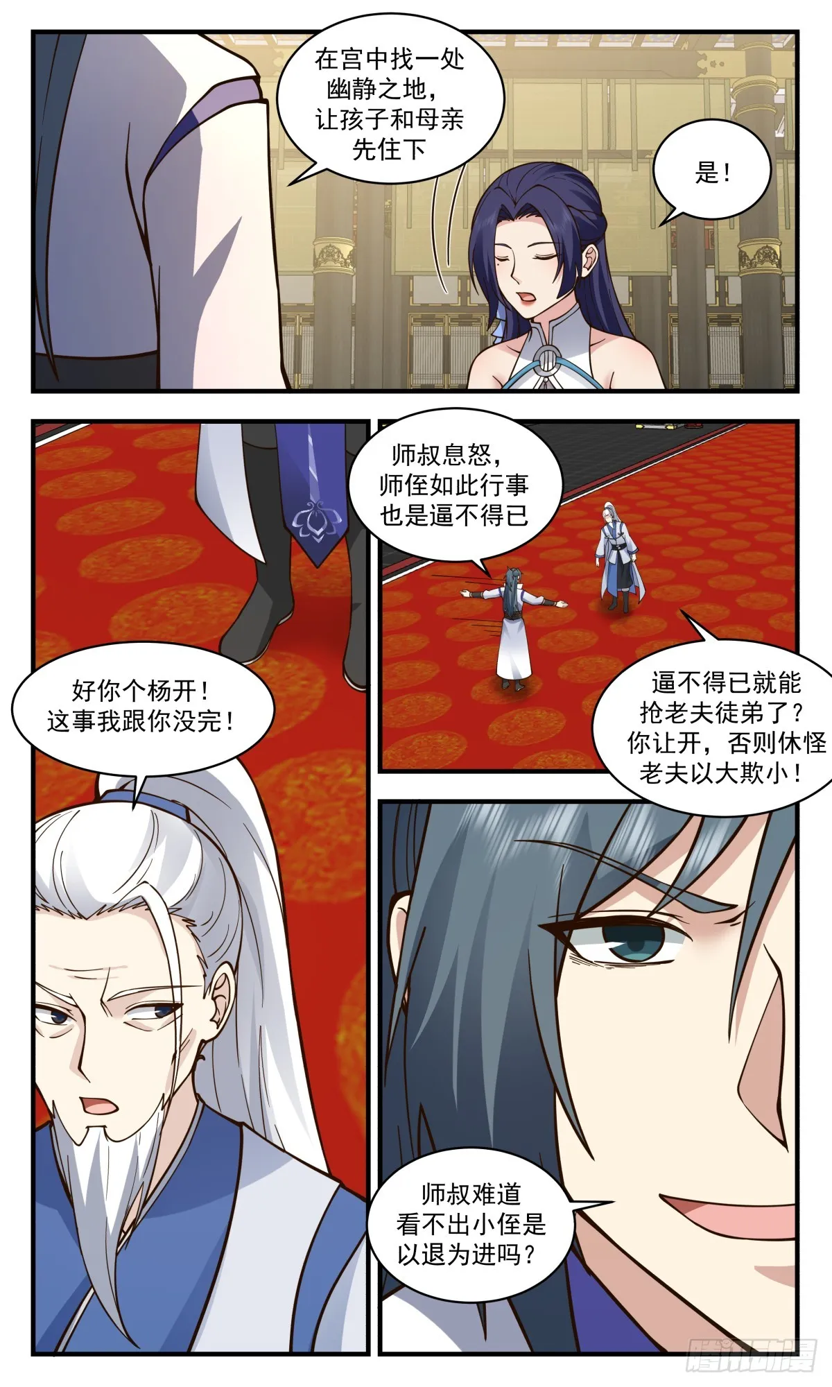 2888 无尽鏖战篇-收徒风波 第9页
