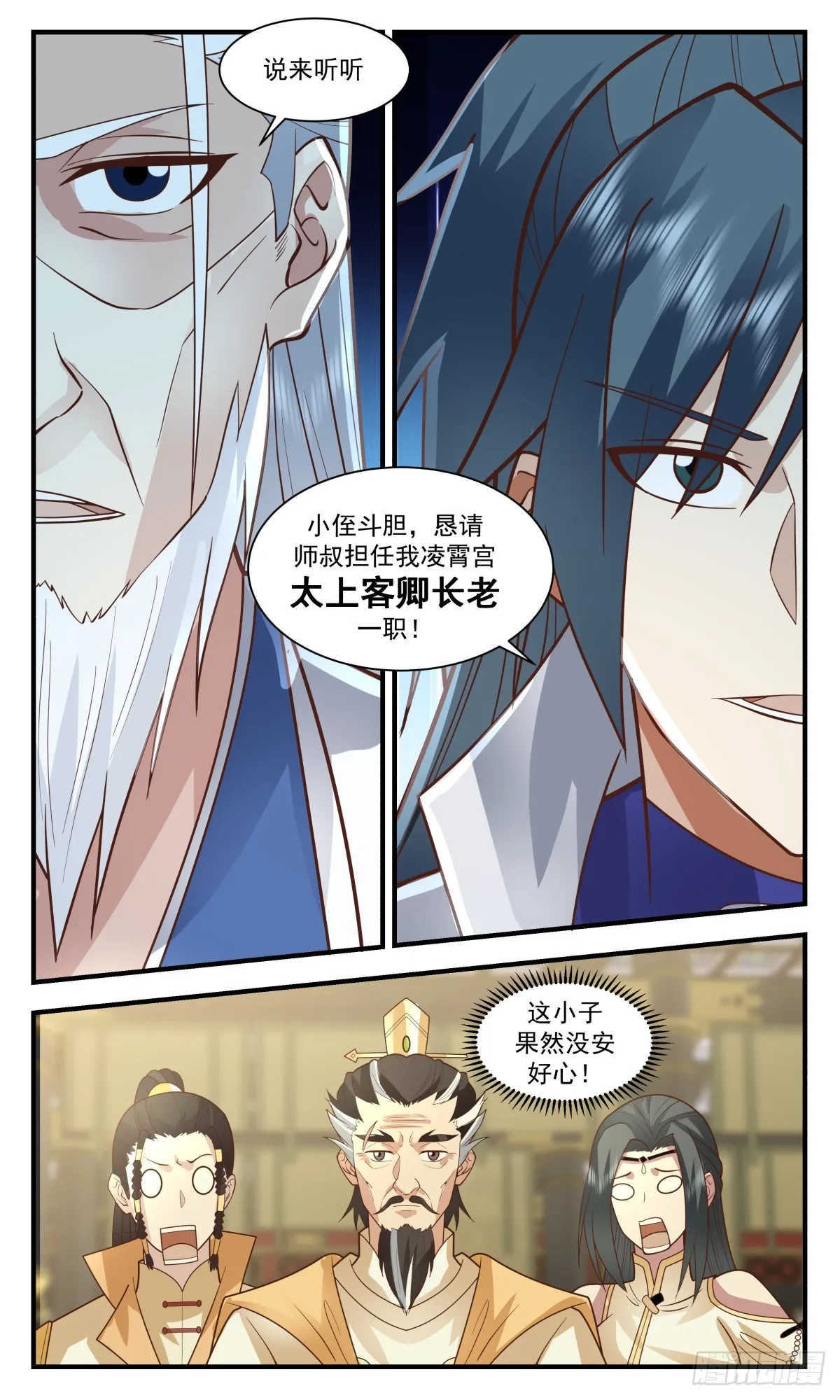 2888 无尽鏖战篇-收徒风波 第10页