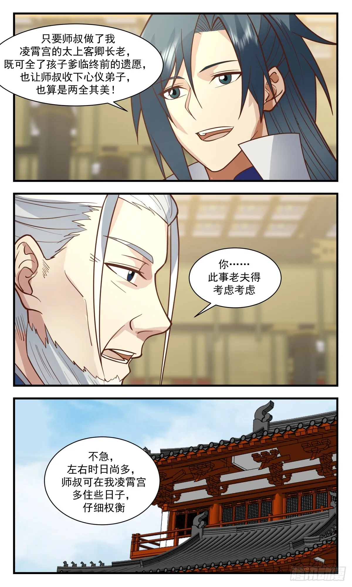 2888 无尽鏖战篇-收徒风波 第11页