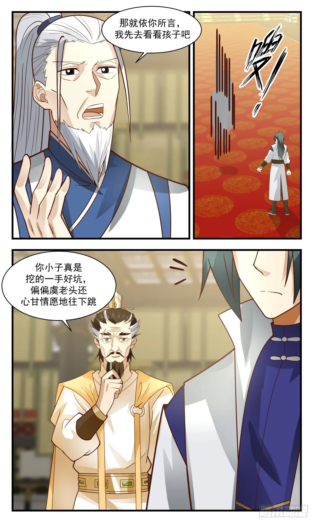 2888 无尽鏖战篇-收徒风波 第12页
