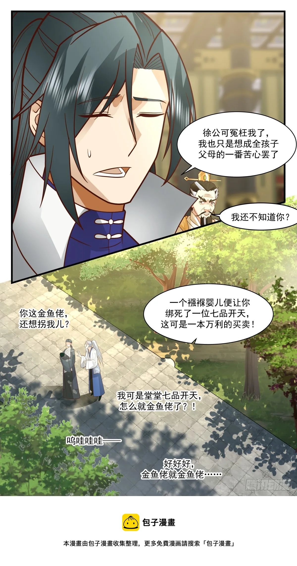 2888 无尽鏖战篇-收徒风波 第13页
