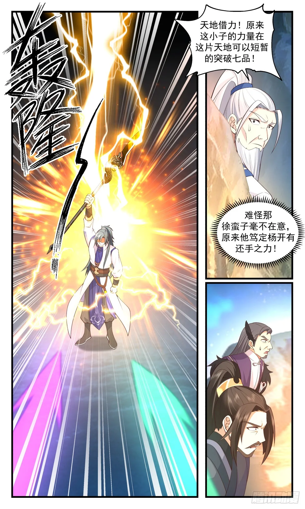 2891 无尽鏖战篇-凌霄星市 第3页