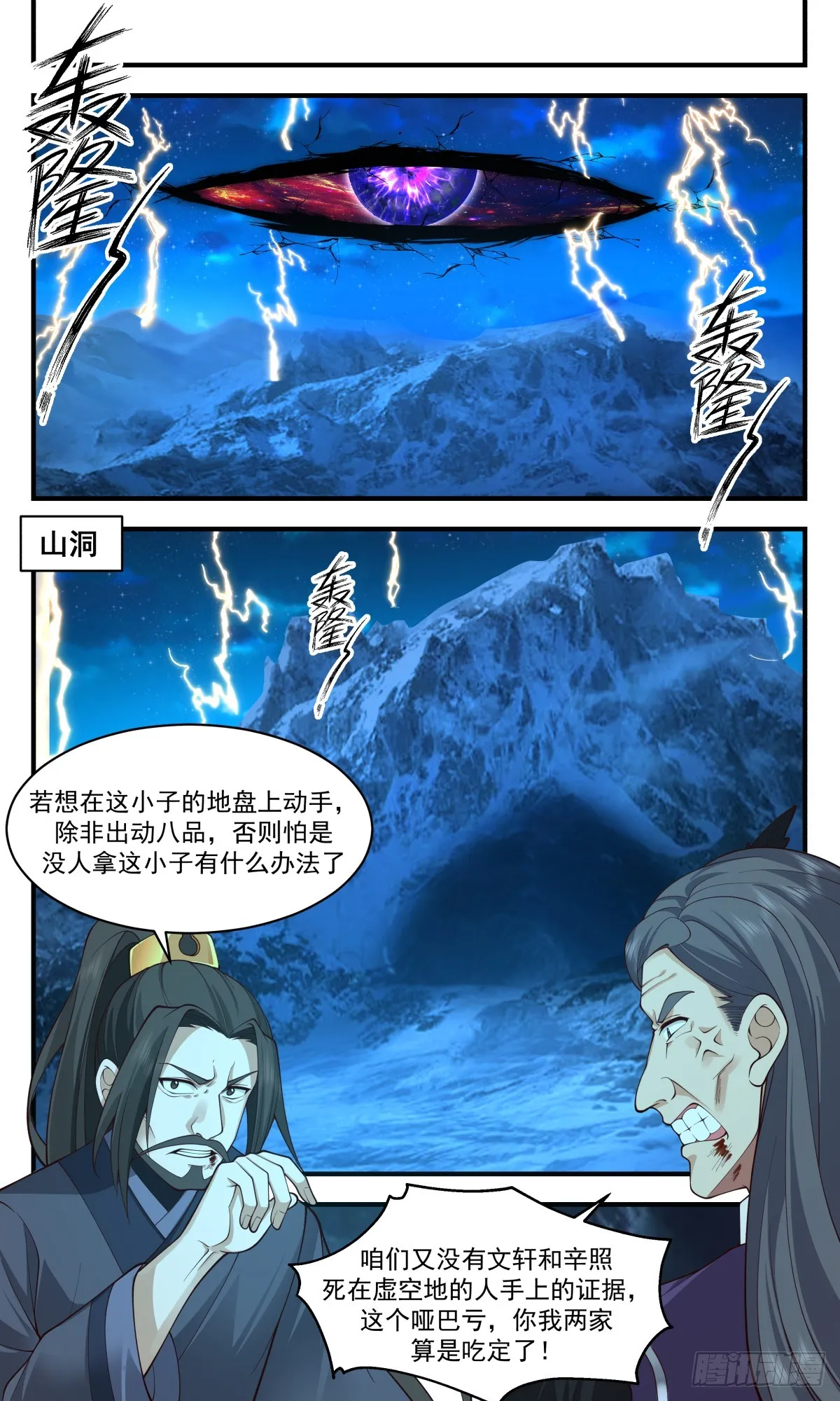 2891 无尽鏖战篇-凌霄星市 第5页