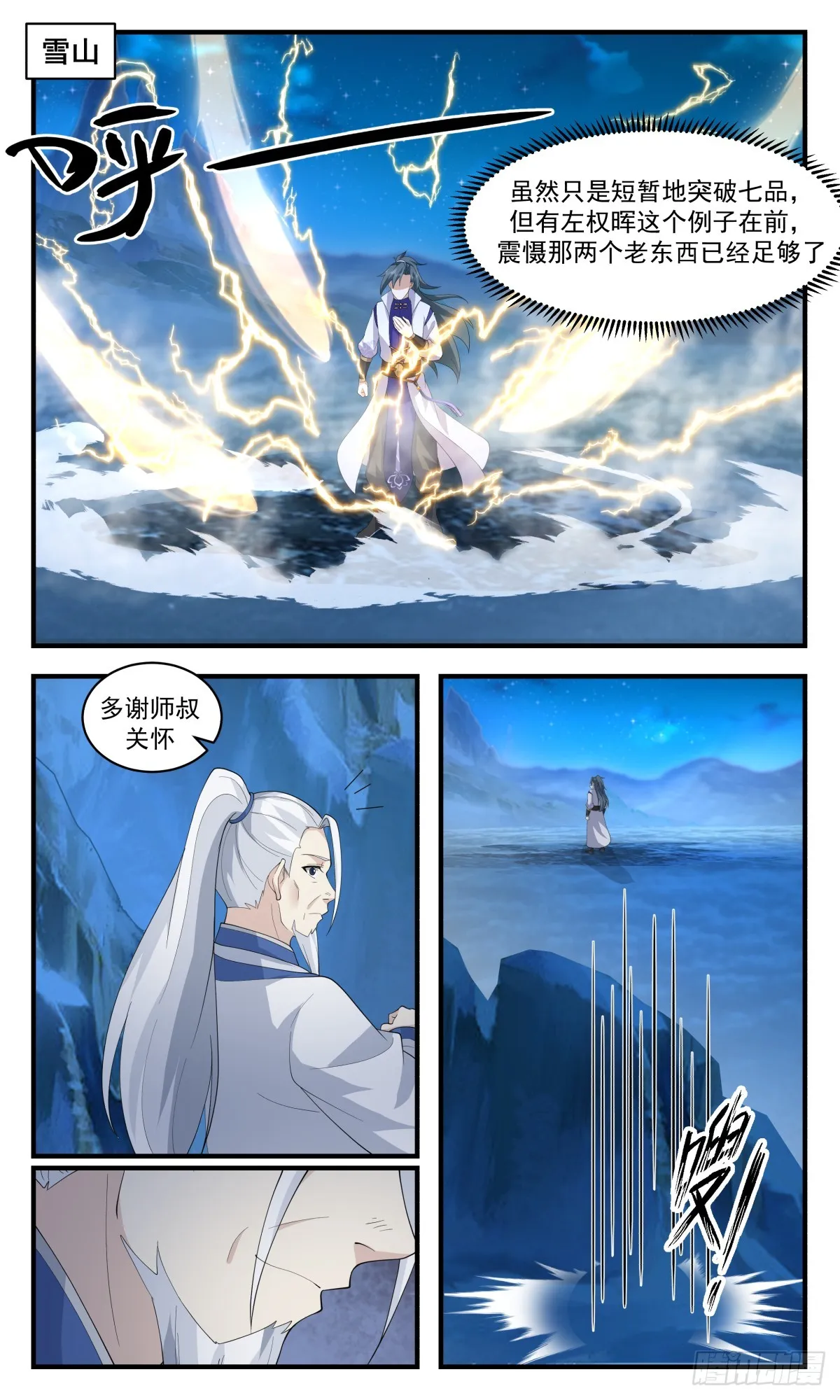 2891 无尽鏖战篇-凌霄星市 第6页