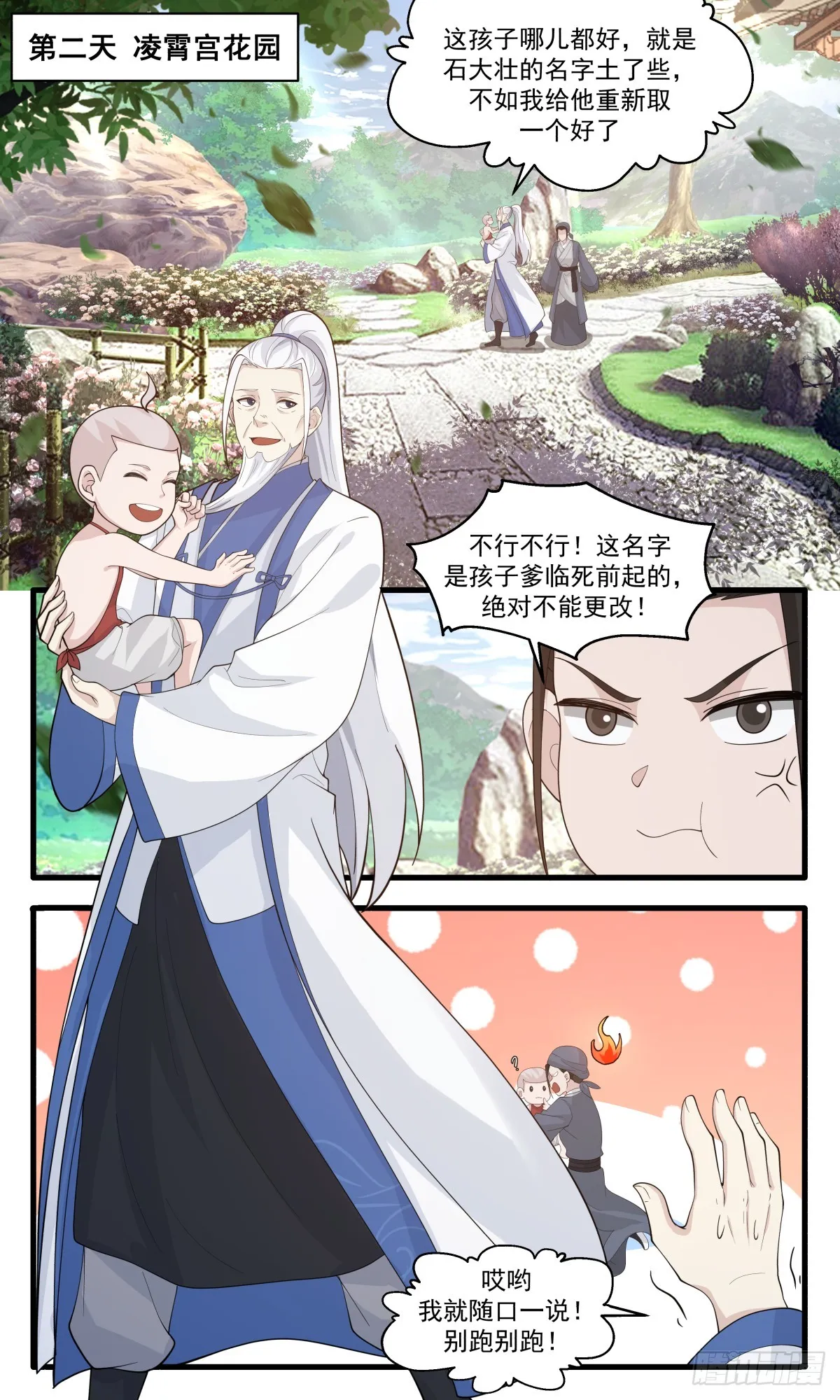 2891 无尽鏖战篇-凌霄星市 第7页