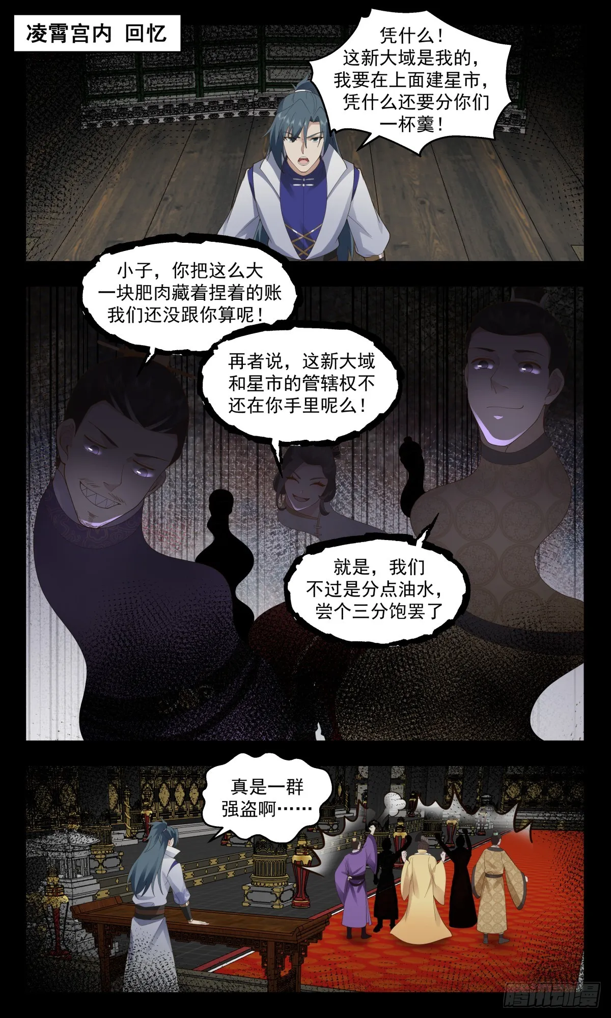 2891 无尽鏖战篇-凌霄星市 第12页