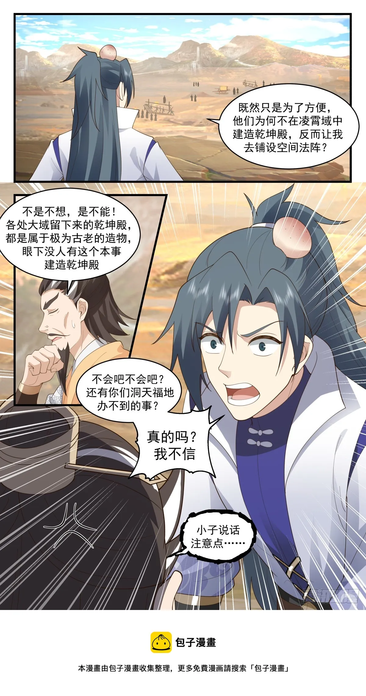 2891 无尽鏖战篇-凌霄星市 第13页