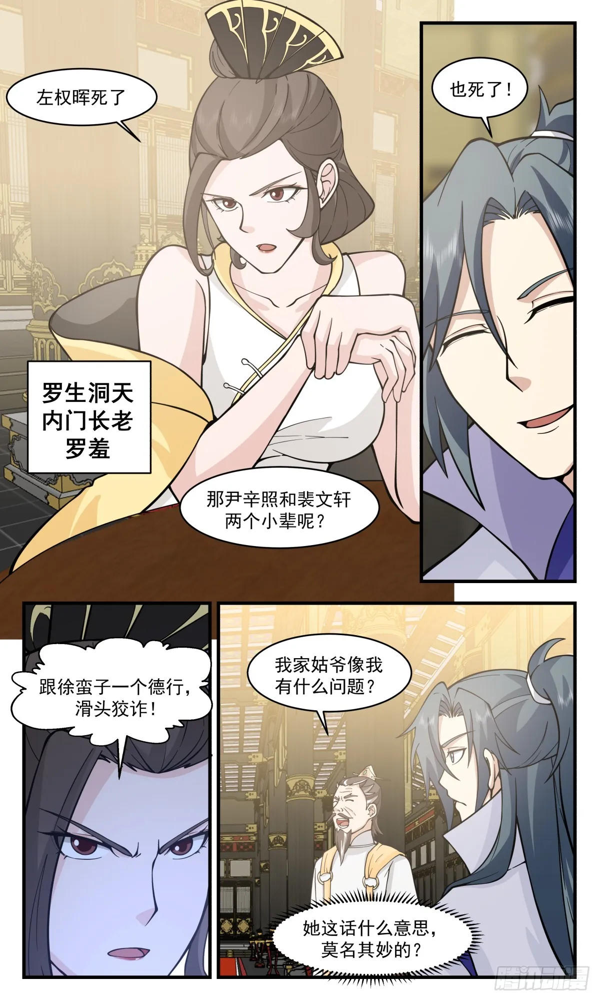 2890 无尽鏖战篇-瓜分 第3页