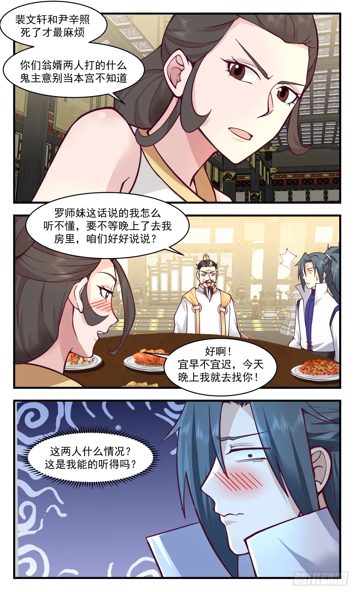 2890 无尽鏖战篇-瓜分 第4页