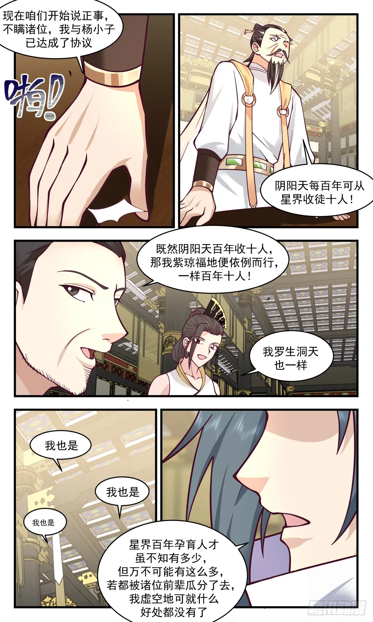 2890 无尽鏖战篇-瓜分 第5页