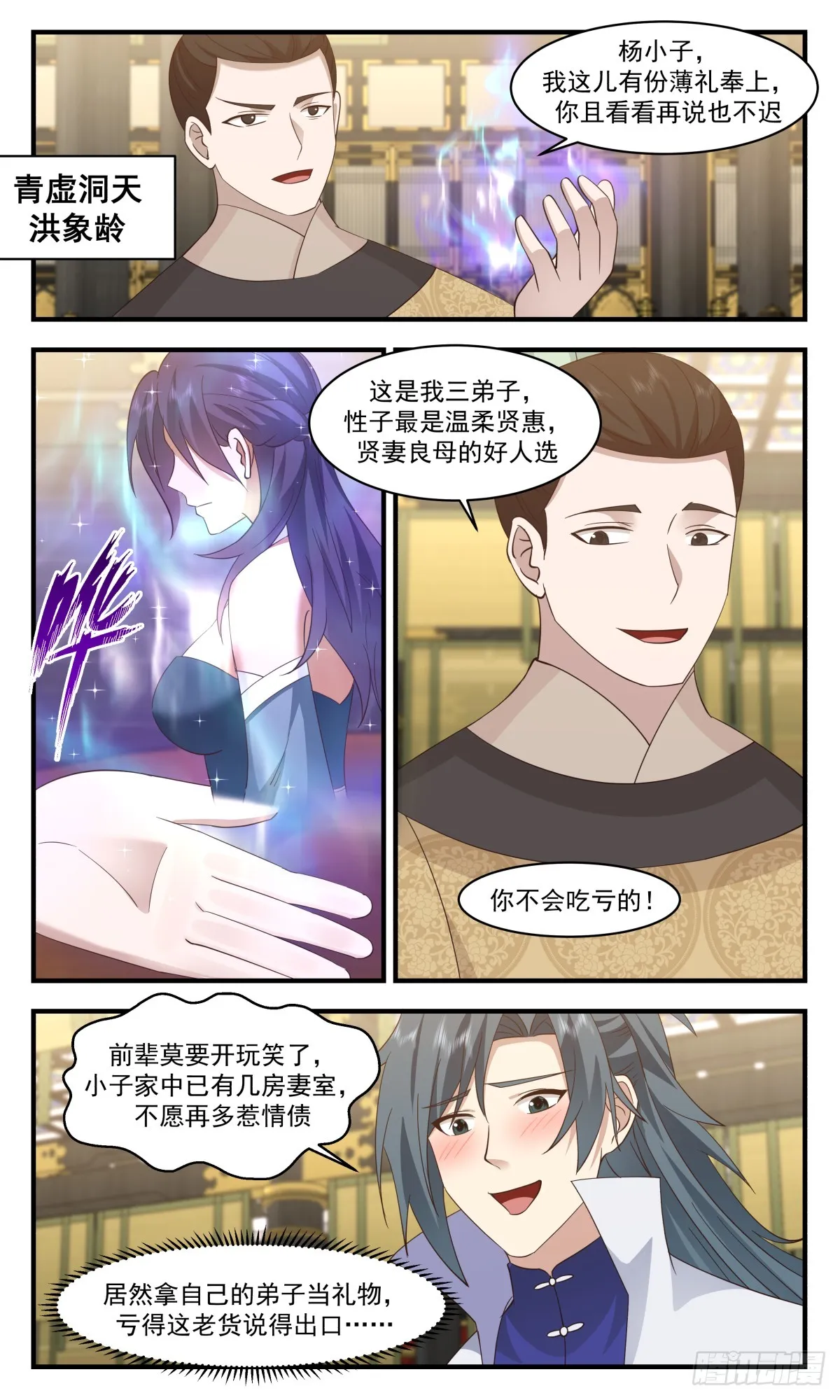2890 无尽鏖战篇-瓜分 第6页