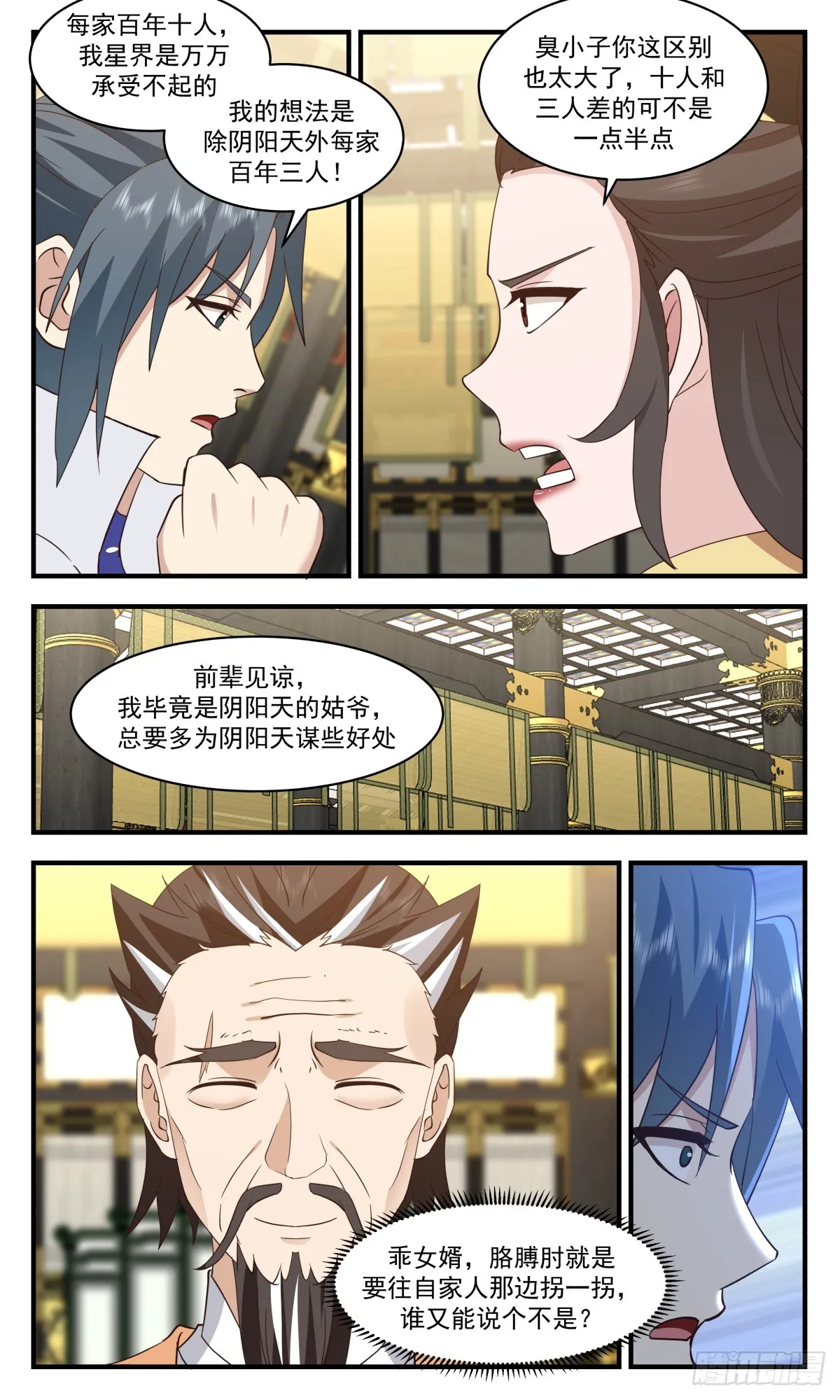 2890 无尽鏖战篇-瓜分 第7页