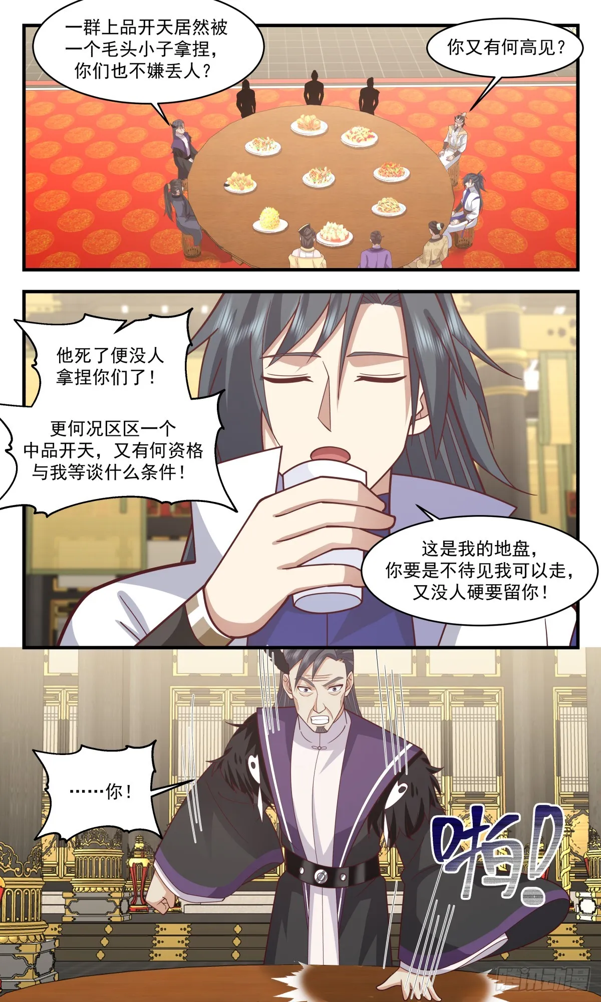 2890 无尽鏖战篇-瓜分 第9页