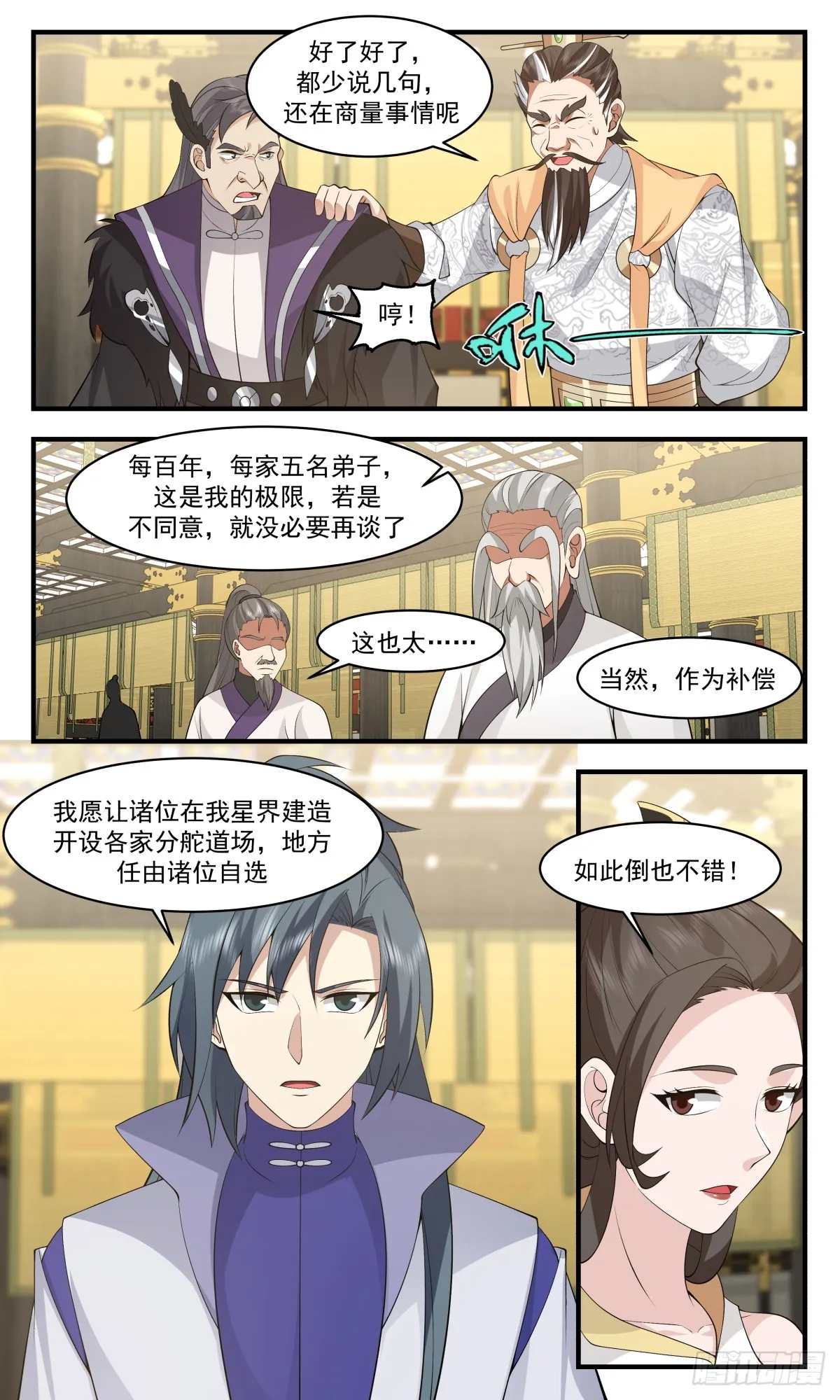 2890 无尽鏖战篇-瓜分 第10页