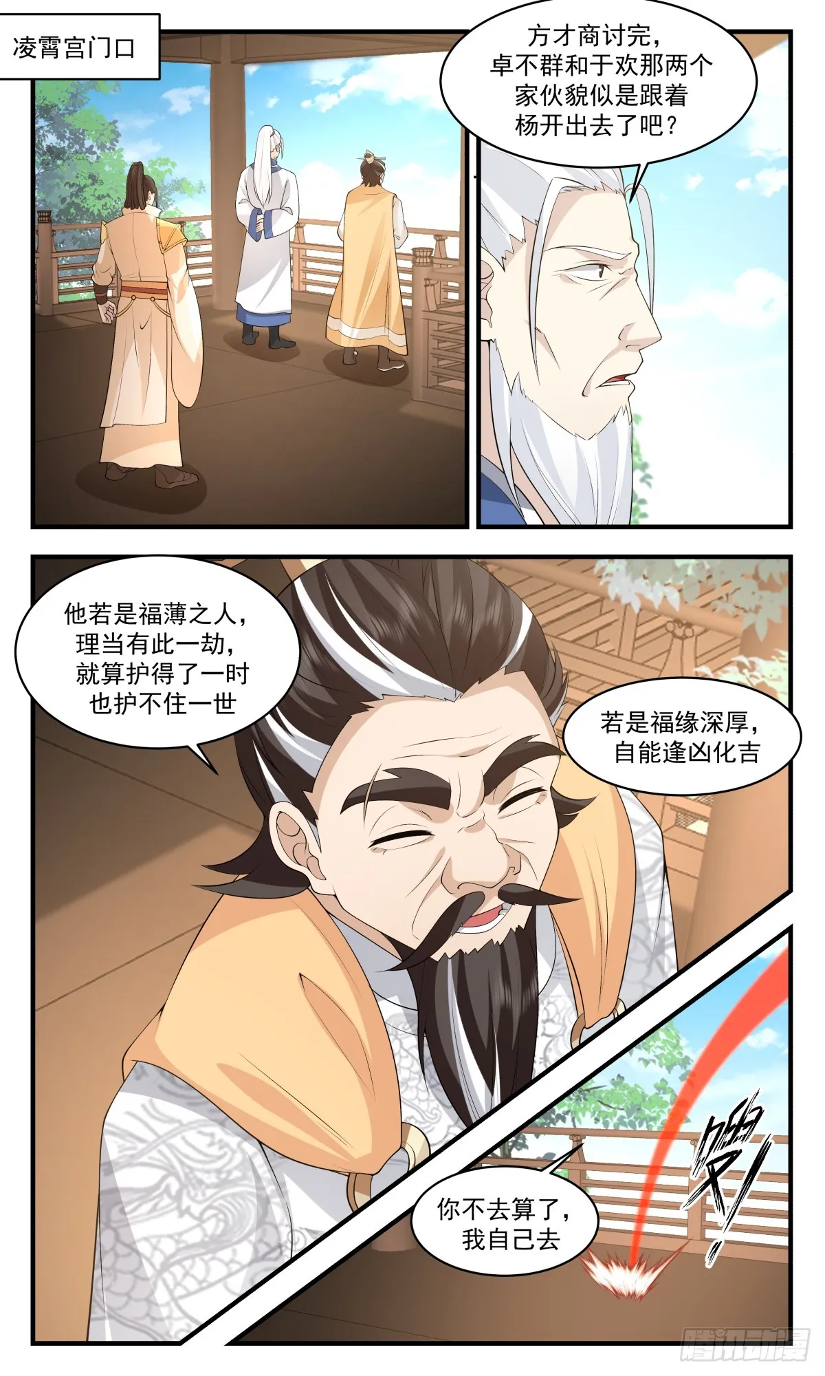 2890 无尽鏖战篇-瓜分 第12页