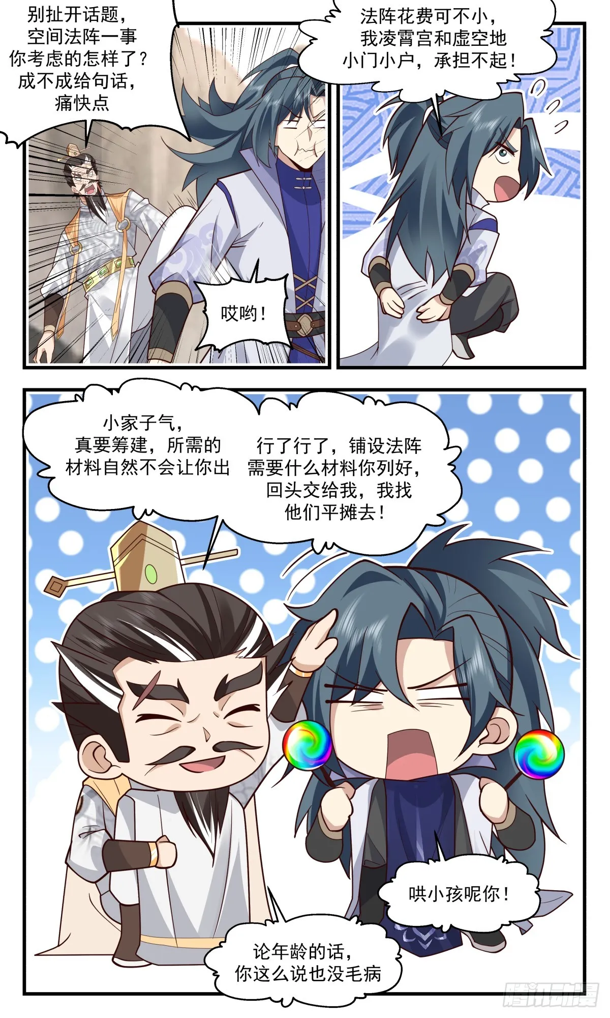 2892 无尽鏖战篇-无垢净莲 第4页