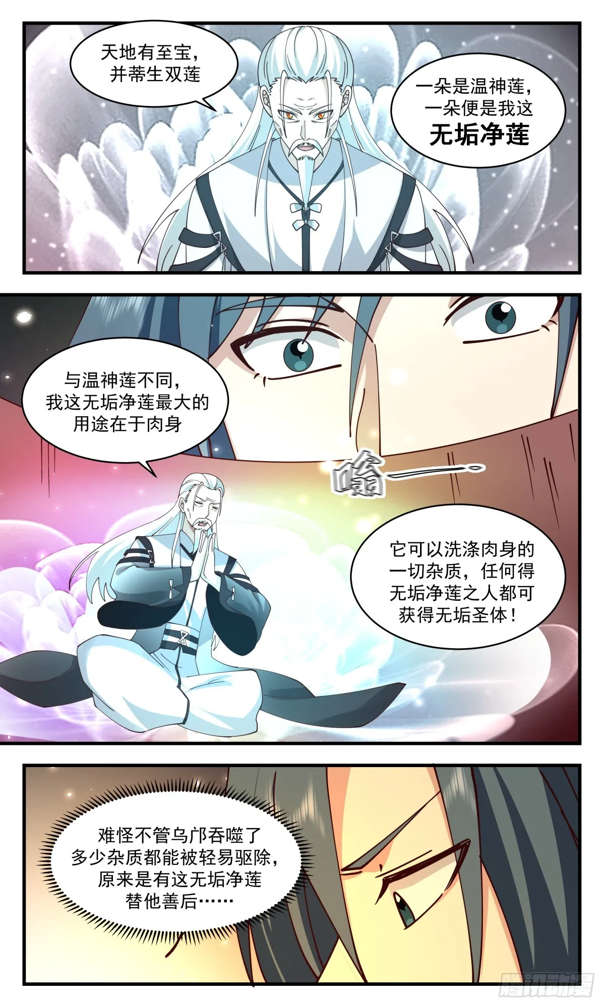 2892 无尽鏖战篇-无垢净莲 第11页