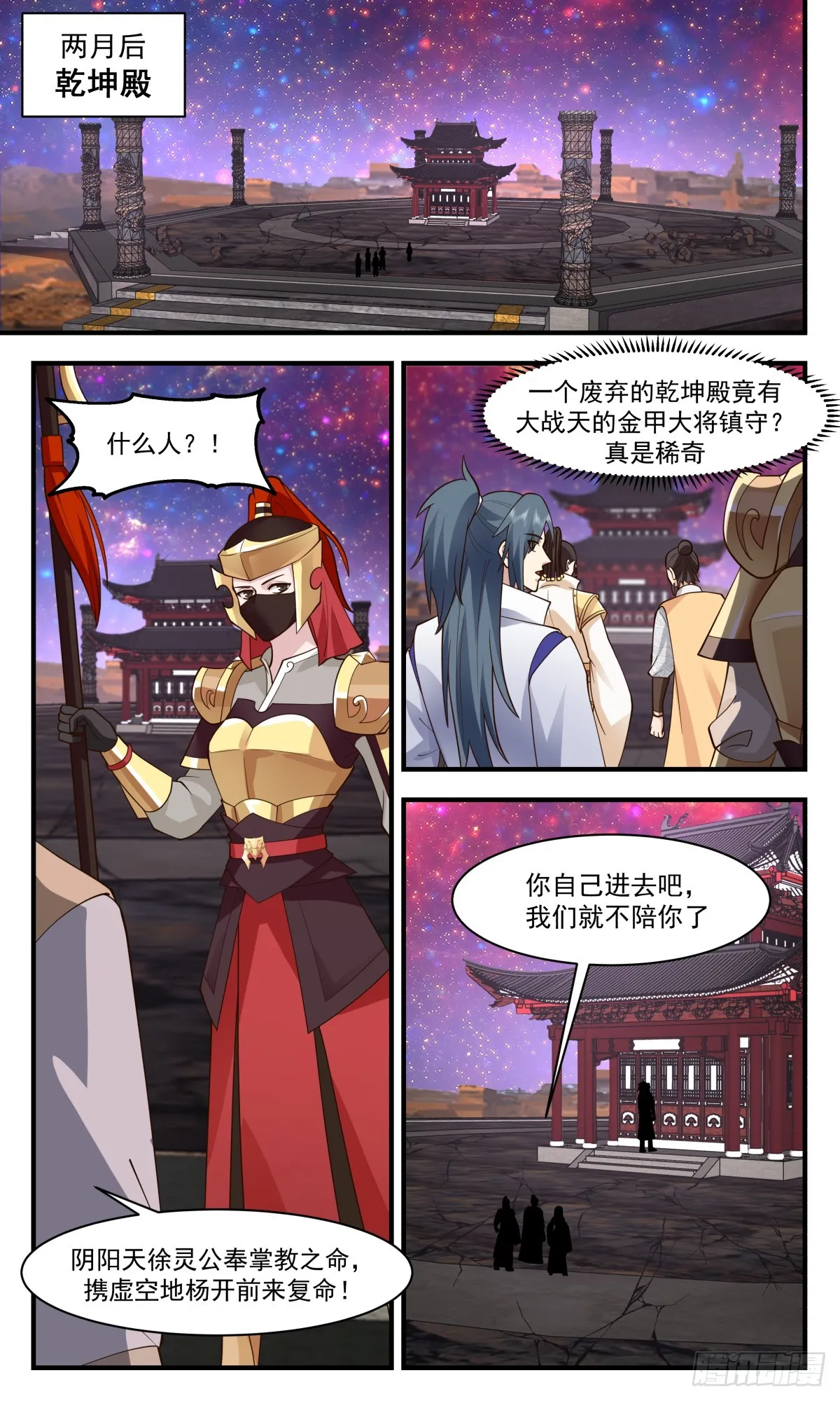 2894 无尽鏖战篇-修补大阵 第2页