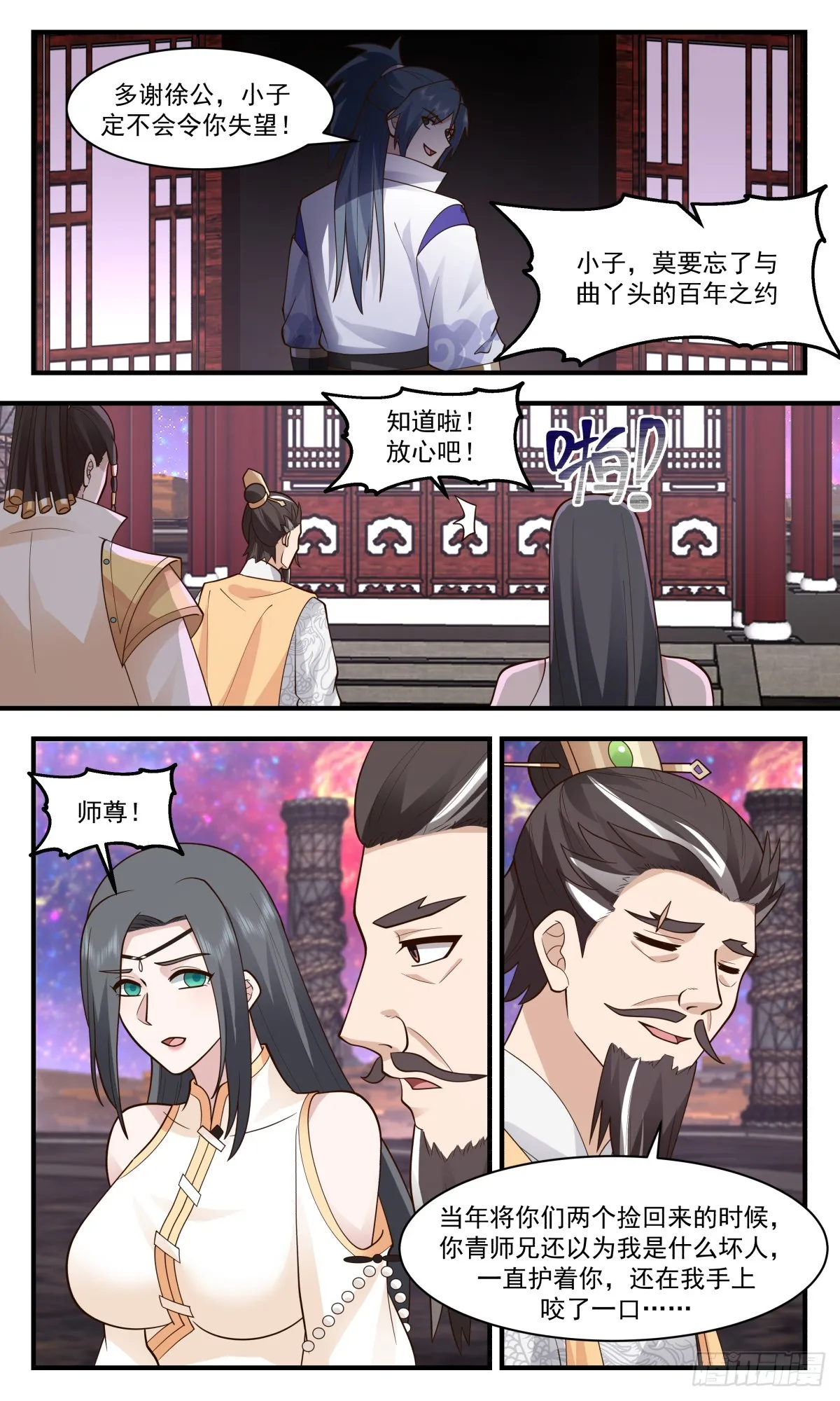 2894 无尽鏖战篇-修补大阵 第3页