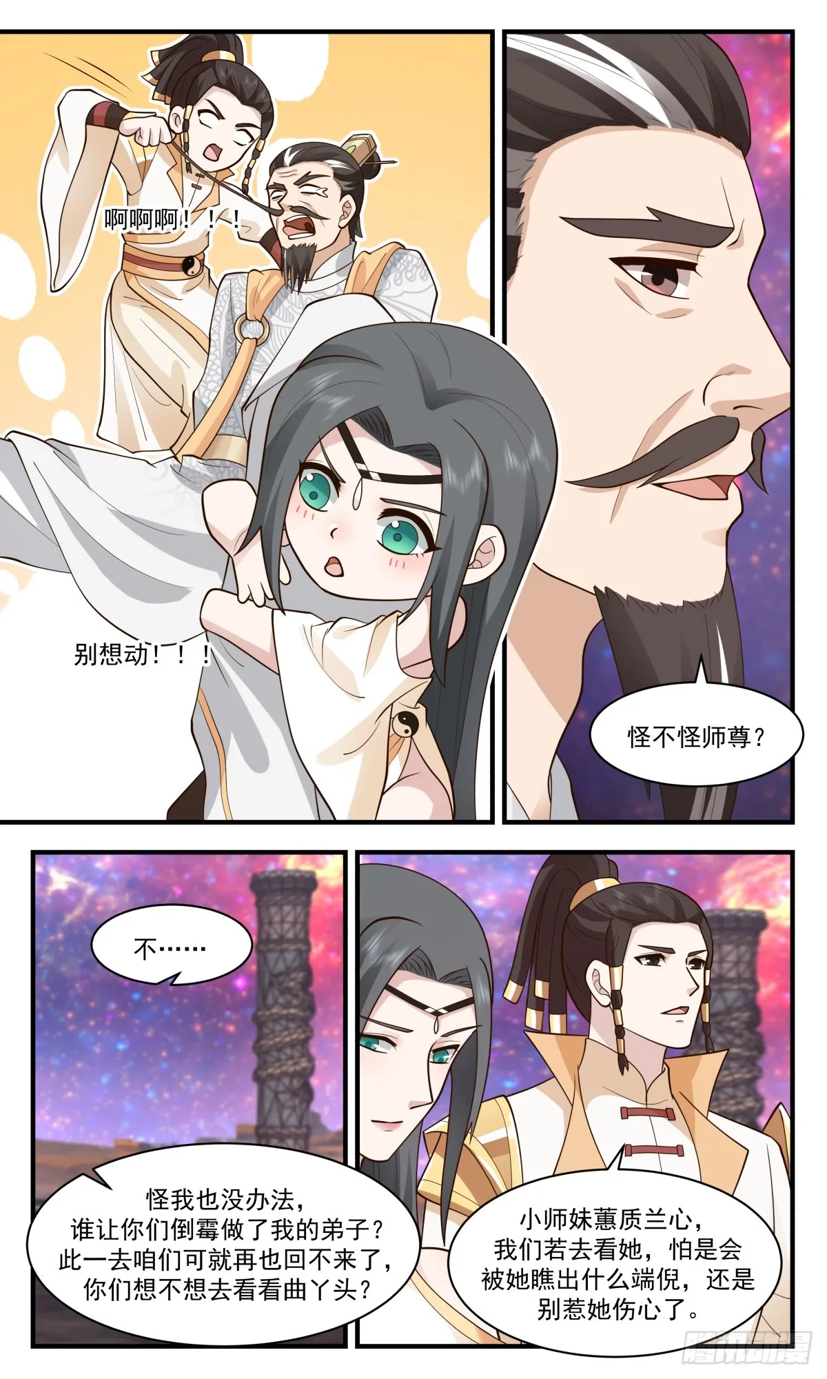 2894 无尽鏖战篇-修补大阵 第4页