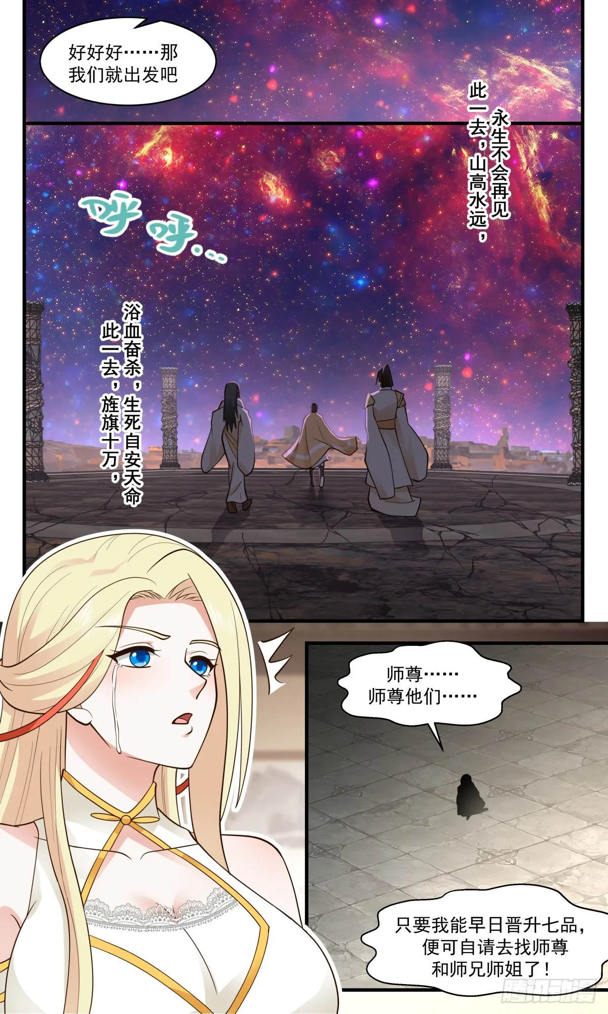 2894 无尽鏖战篇-修补大阵 第5页