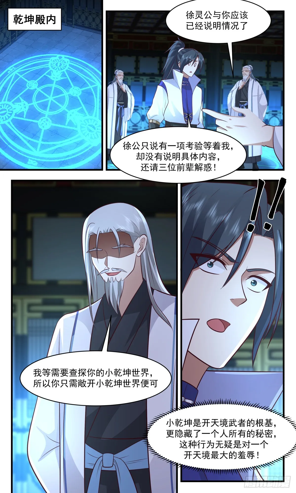 2894 无尽鏖战篇-修补大阵 第6页
