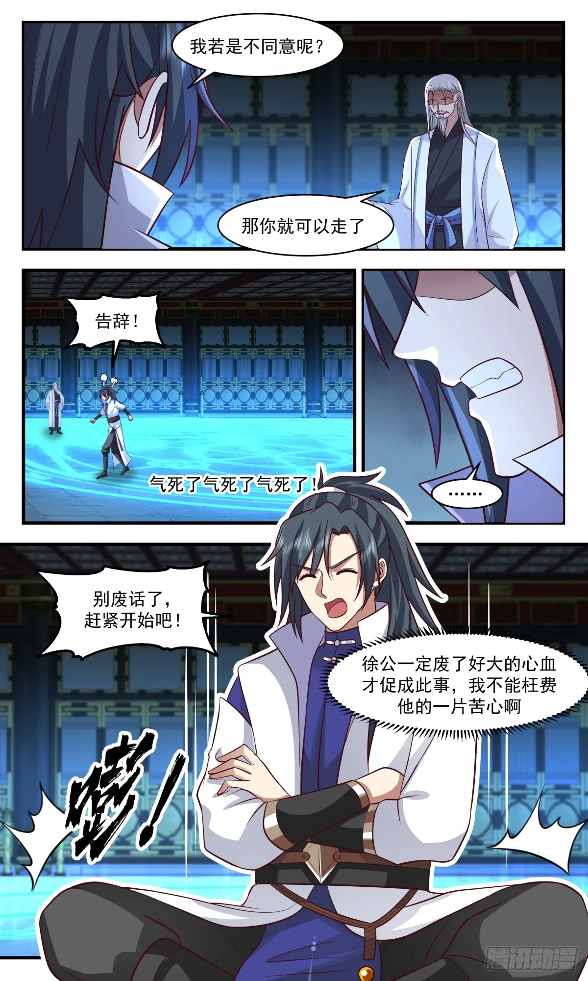 2894 无尽鏖战篇-修补大阵 第7页