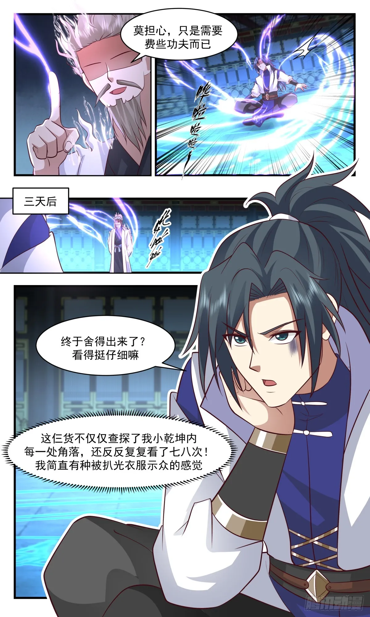 2894 无尽鏖战篇-修补大阵 第8页