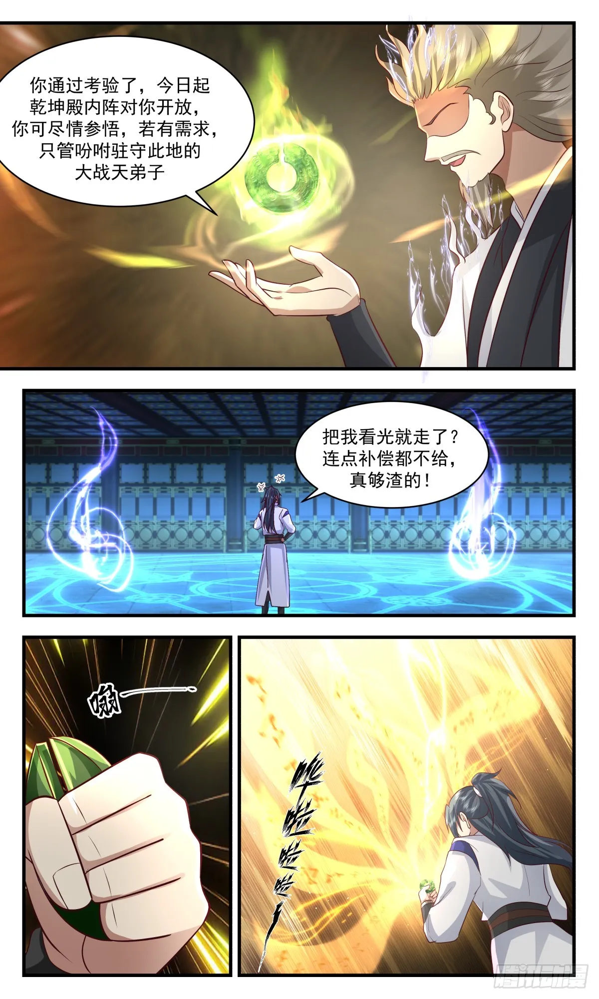 2894 无尽鏖战篇-修补大阵 第9页