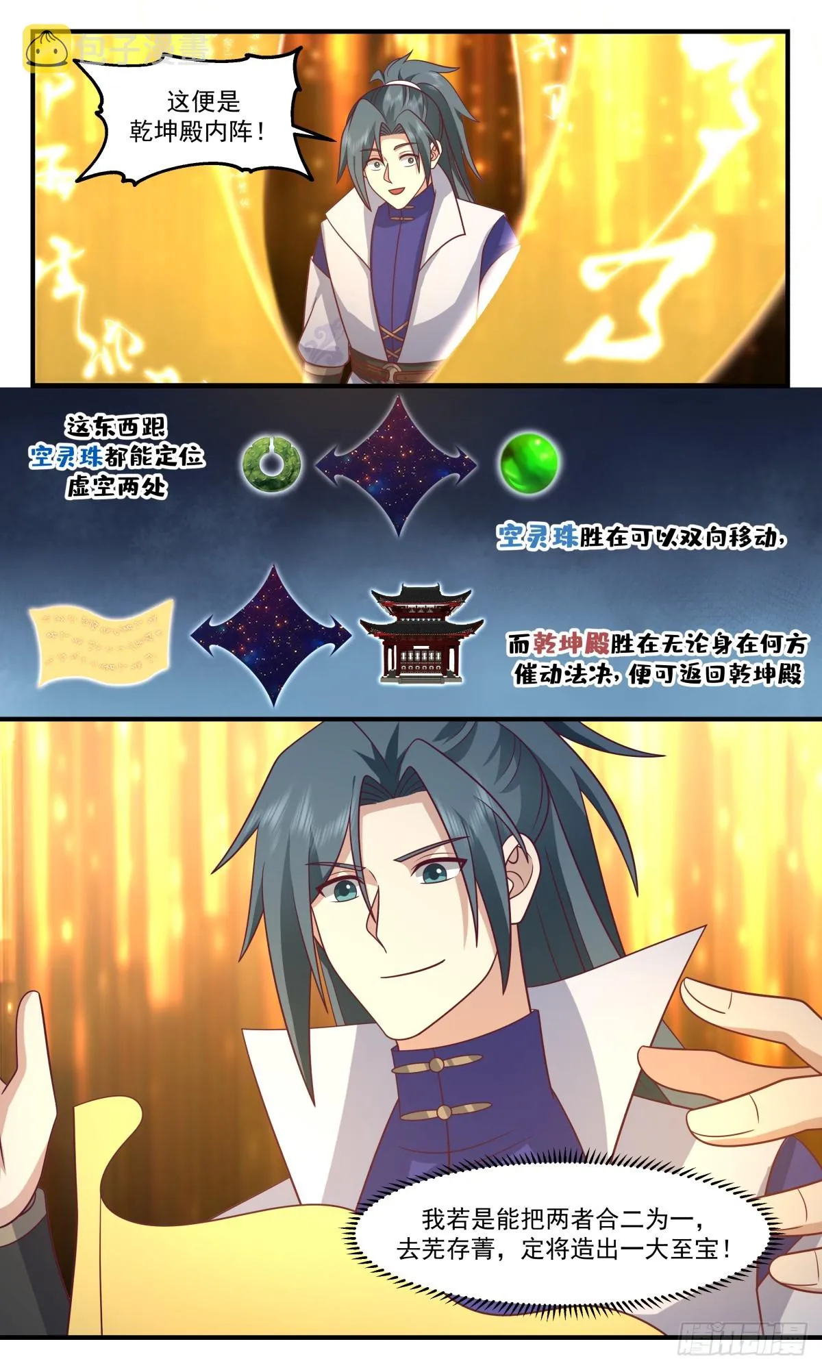 2894 无尽鏖战篇-修补大阵 第10页