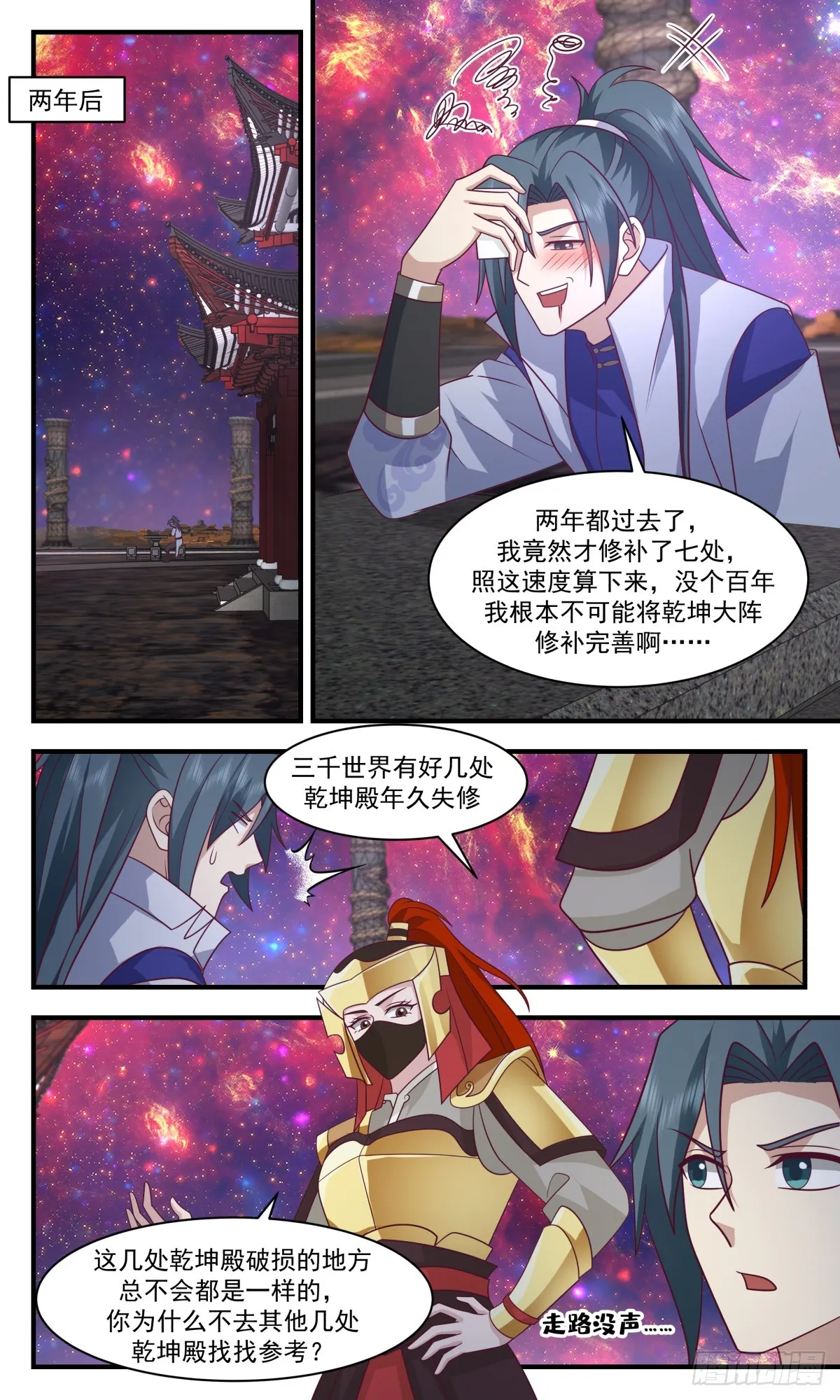 2894 无尽鏖战篇-修补大阵 第11页