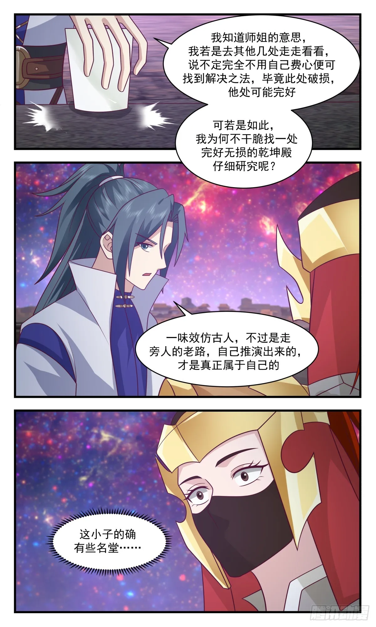 2894 无尽鏖战篇-修补大阵 第12页
