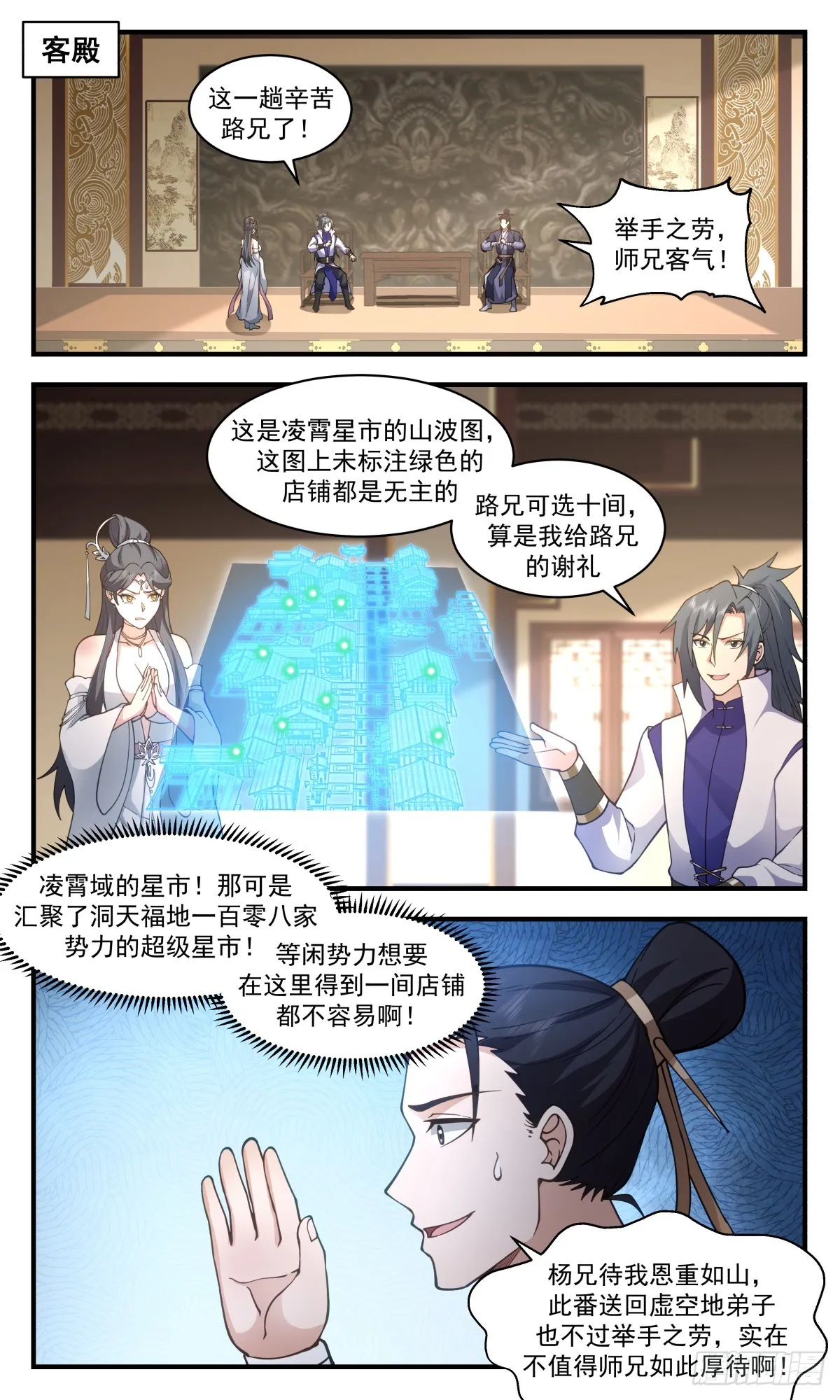 2893 无尽鏖战篇-世界树的根须 第3页