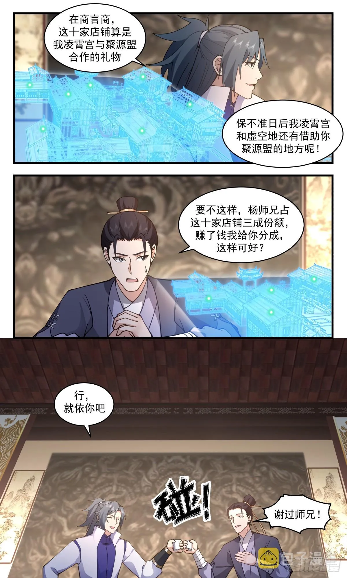 2893 无尽鏖战篇-世界树的根须 第4页