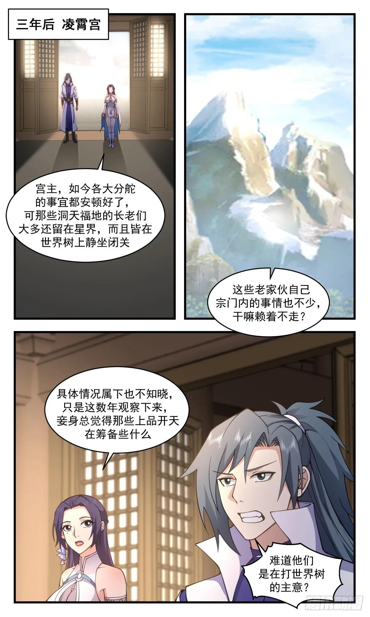 2893 无尽鏖战篇-世界树的根须 第5页