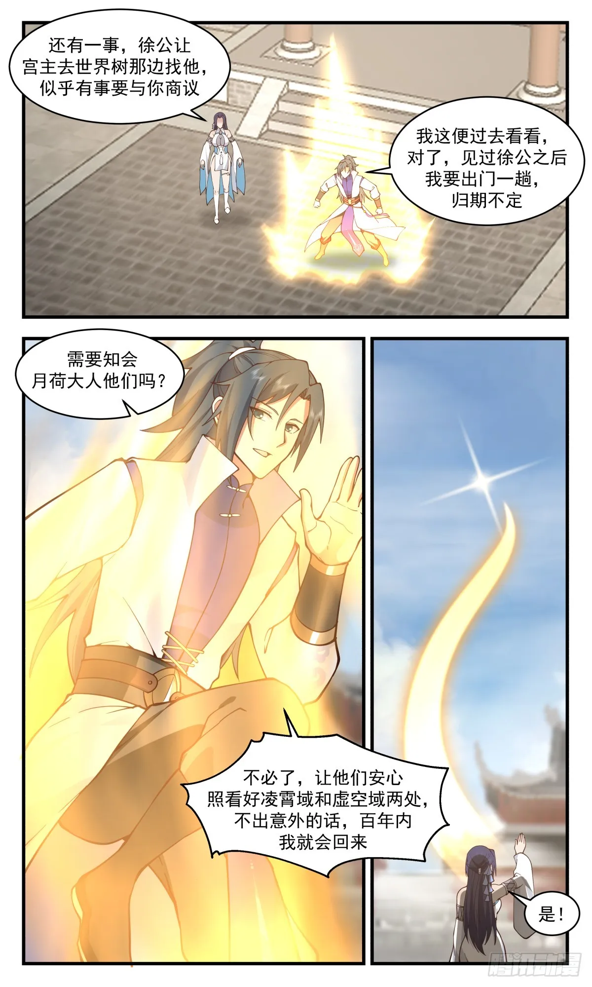 2893 无尽鏖战篇-世界树的根须 第6页
