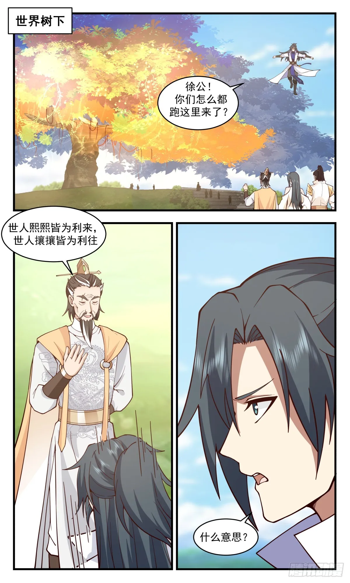 2893 无尽鏖战篇-世界树的根须 第7页