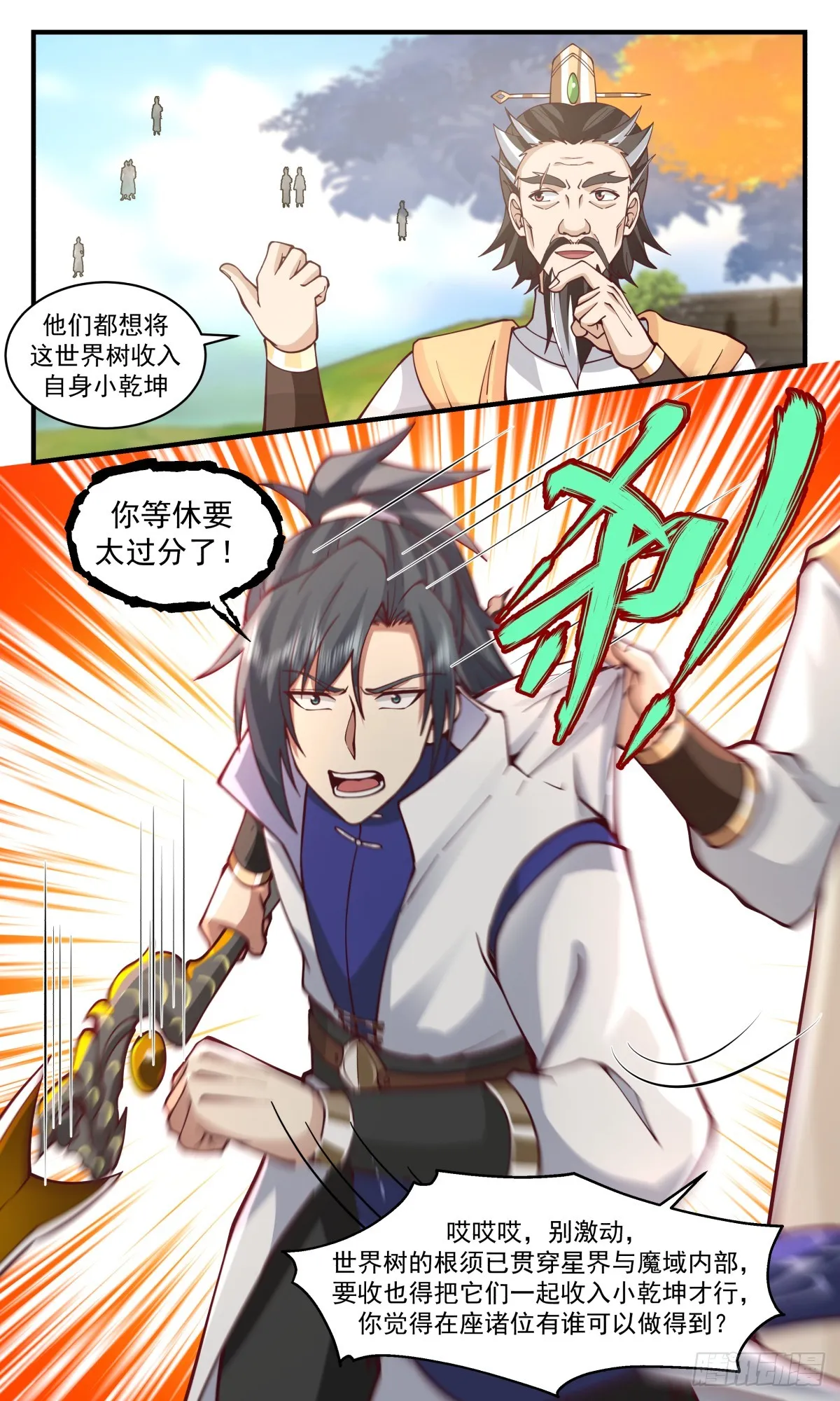 2893 无尽鏖战篇-世界树的根须 第8页