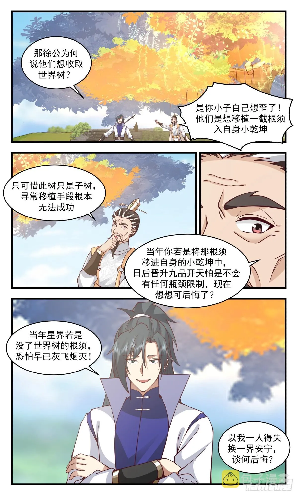 2893 无尽鏖战篇-世界树的根须 第9页