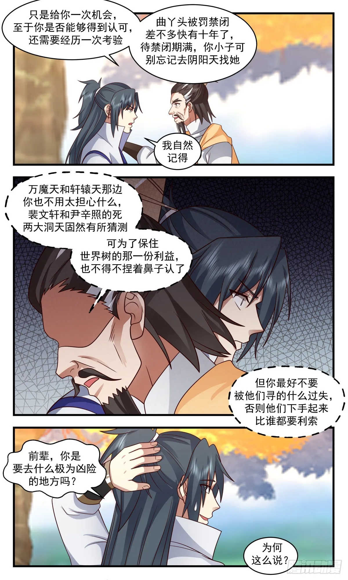 2893 无尽鏖战篇-世界树的根须 第11页