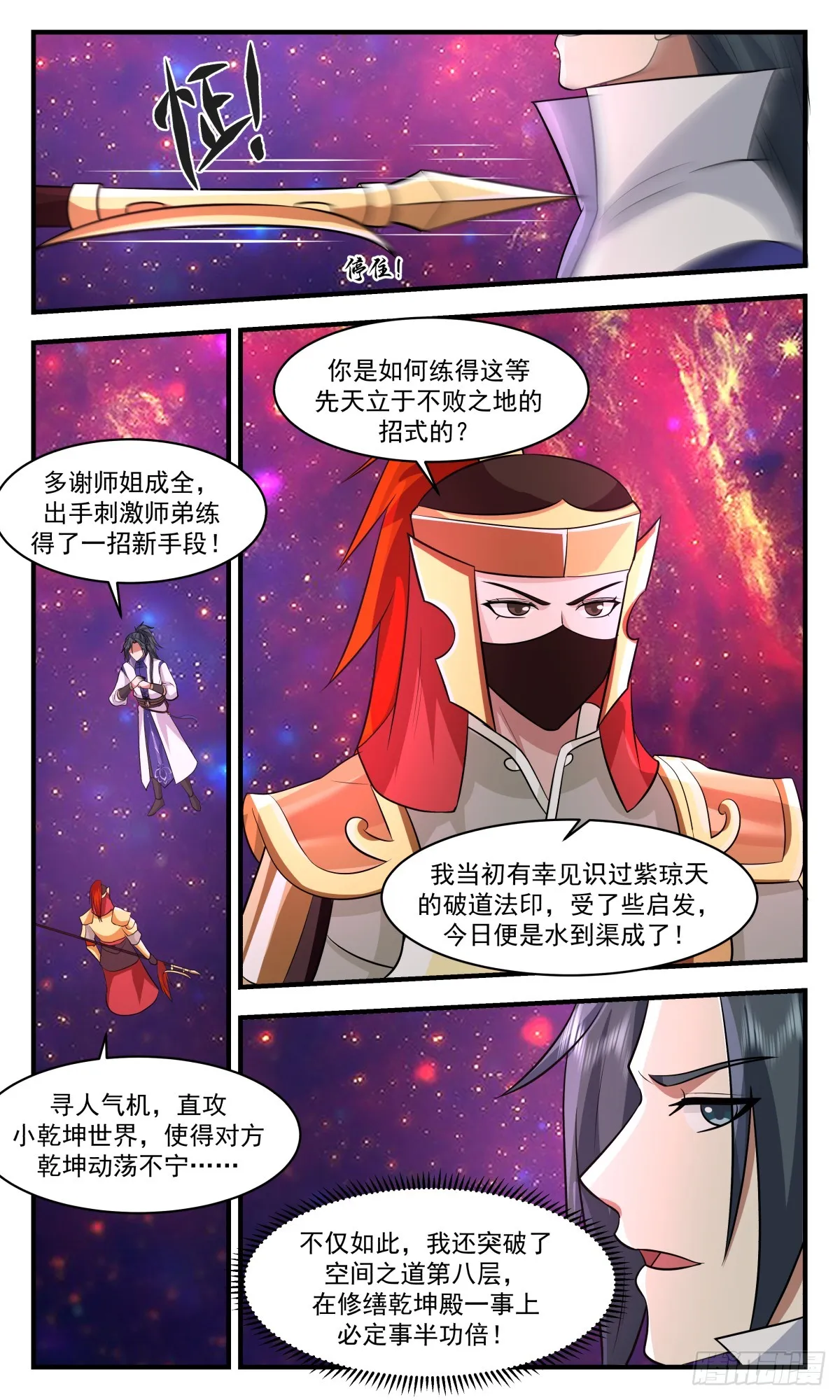 2895 大衍域篇-虚空阴阳镜 第4页