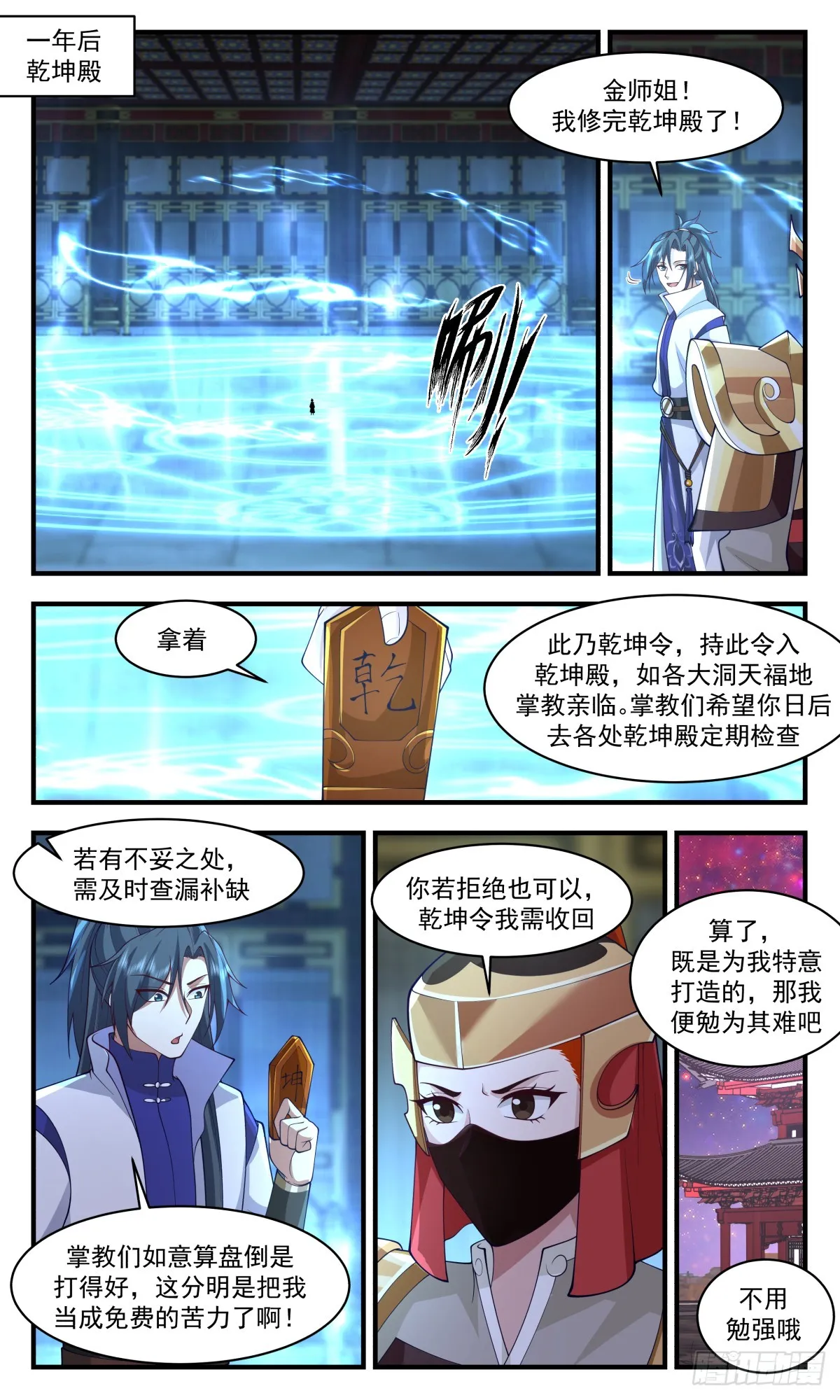 2895 大衍域篇-虚空阴阳镜 第5页
