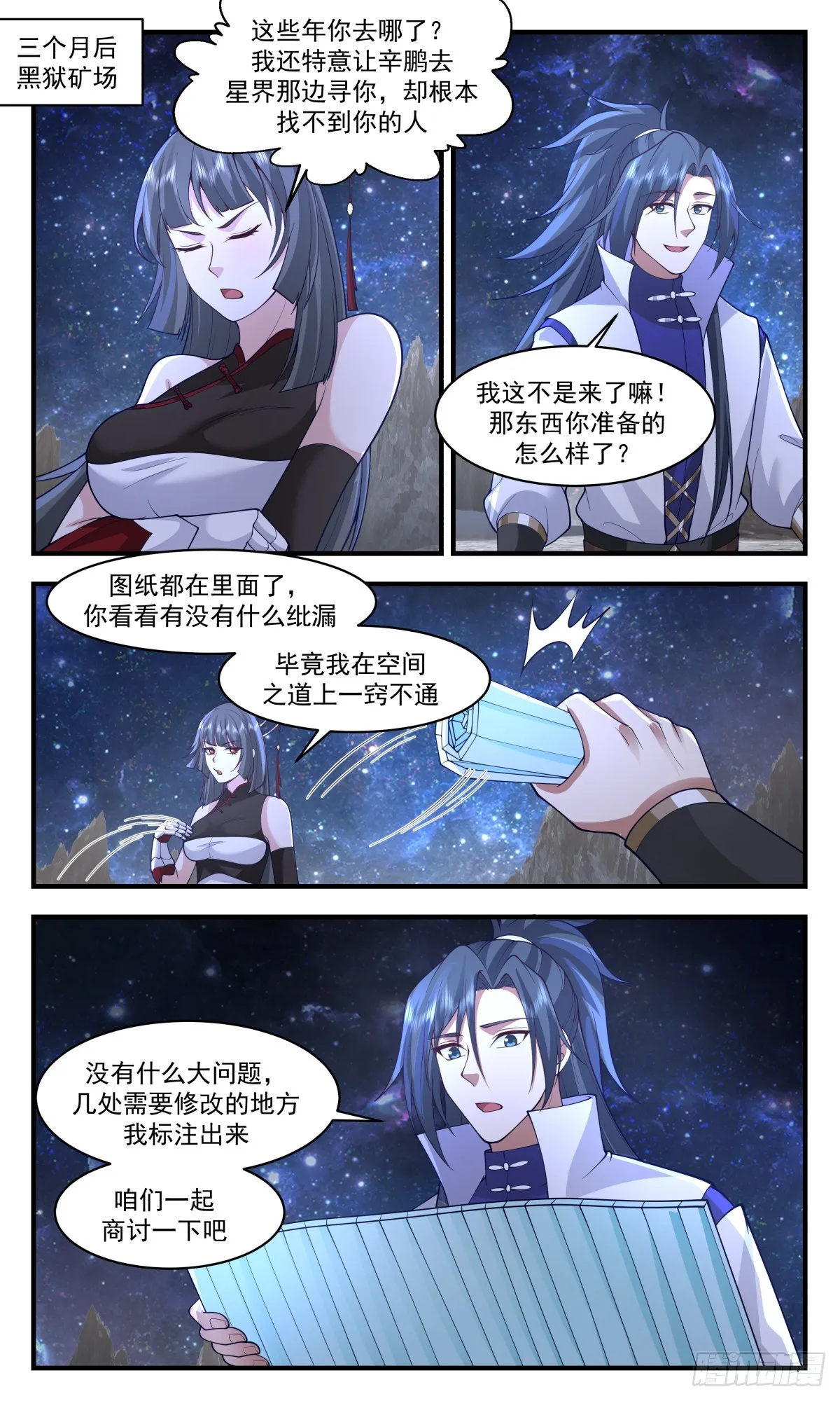 2895 大衍域篇-虚空阴阳镜 第6页