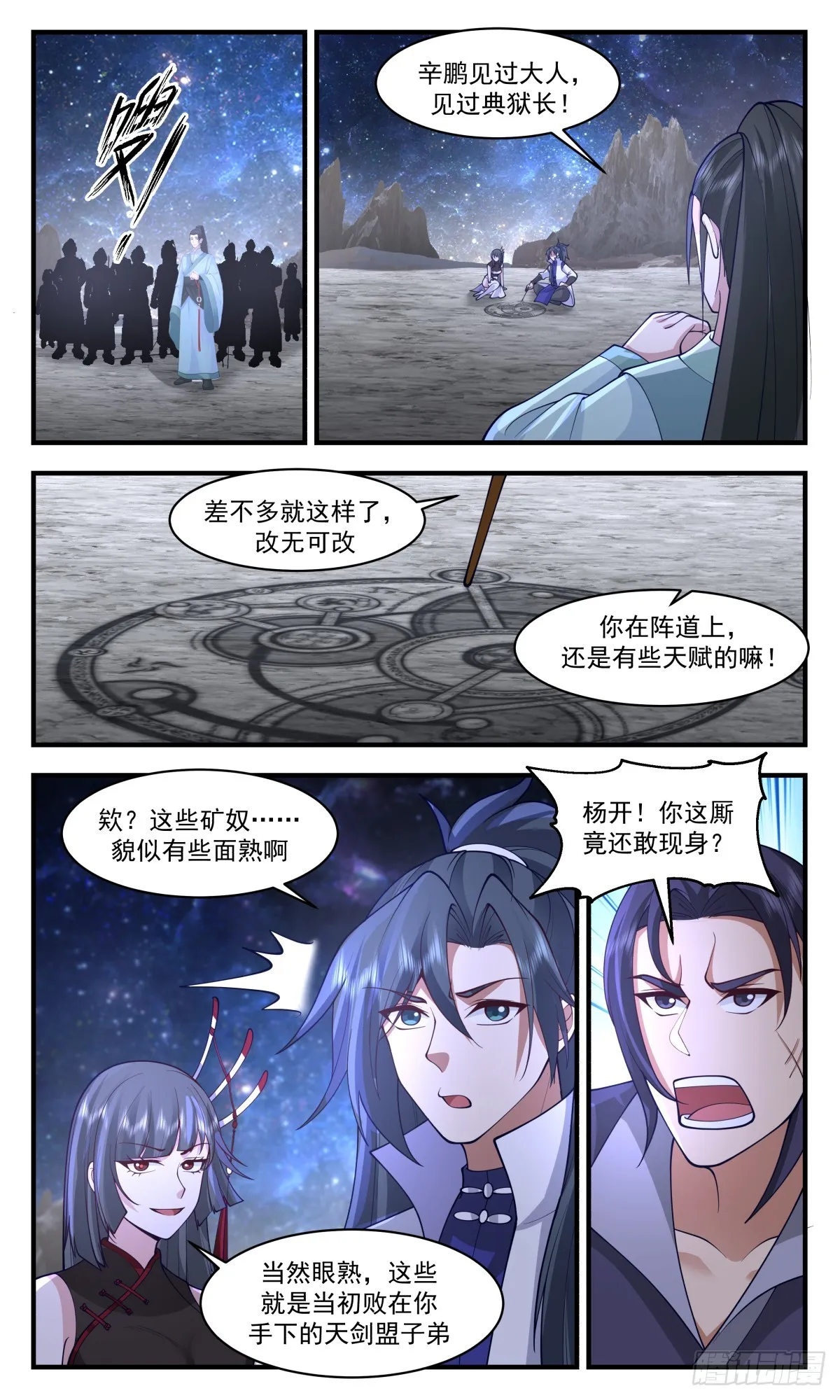 2895 大衍域篇-虚空阴阳镜 第7页