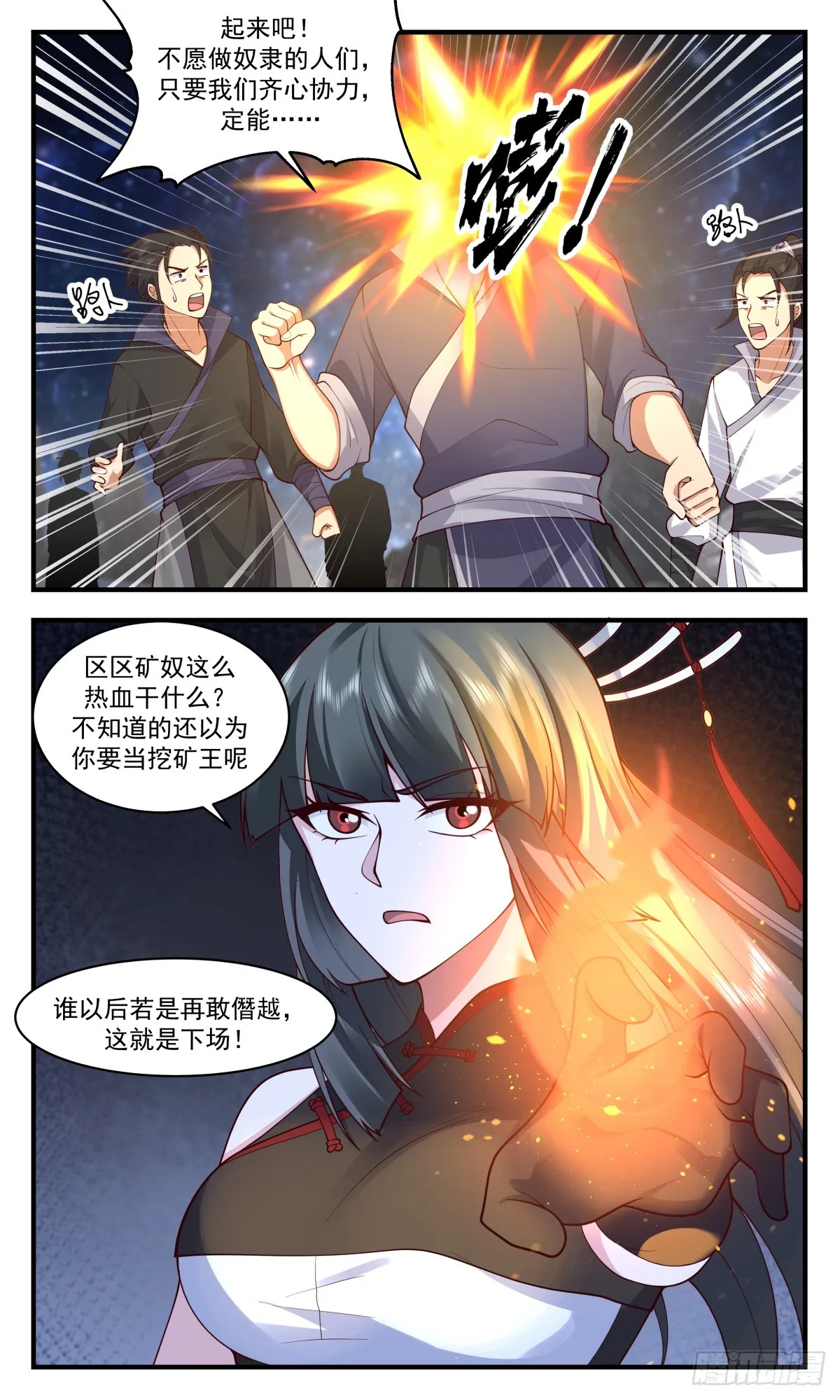 2895 大衍域篇-虚空阴阳镜 第8页