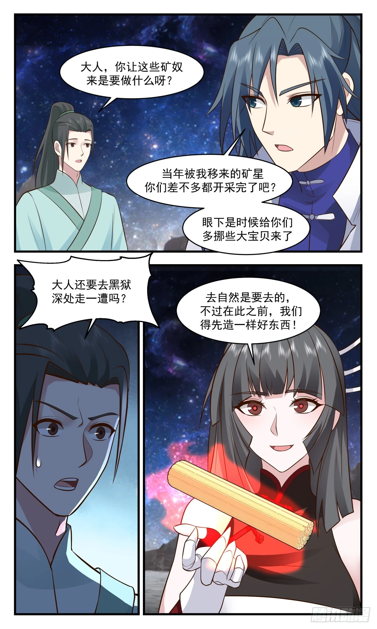 2895 大衍域篇-虚空阴阳镜 第9页