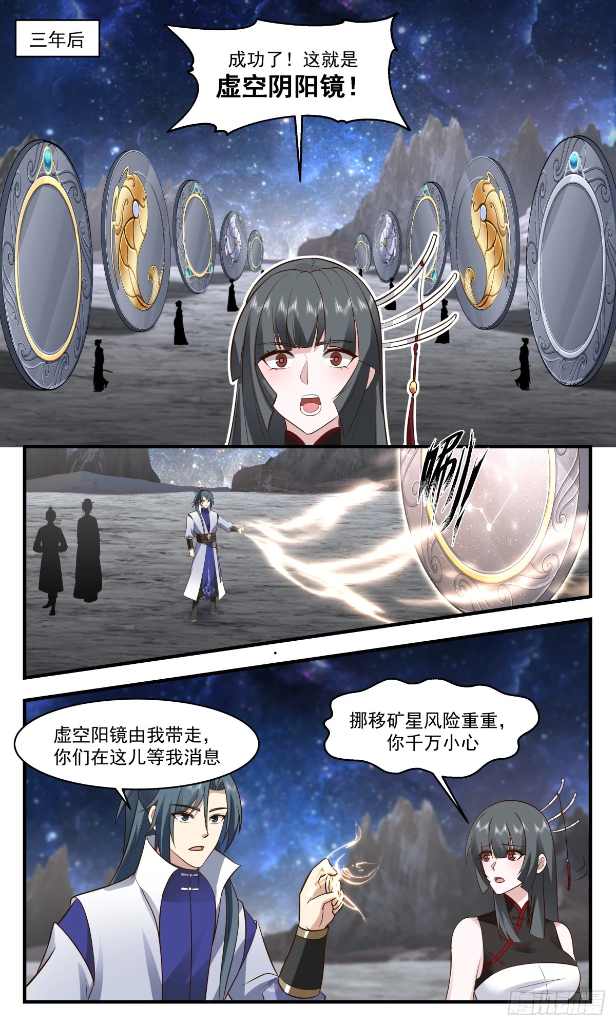 2895 大衍域篇-虚空阴阳镜 第10页