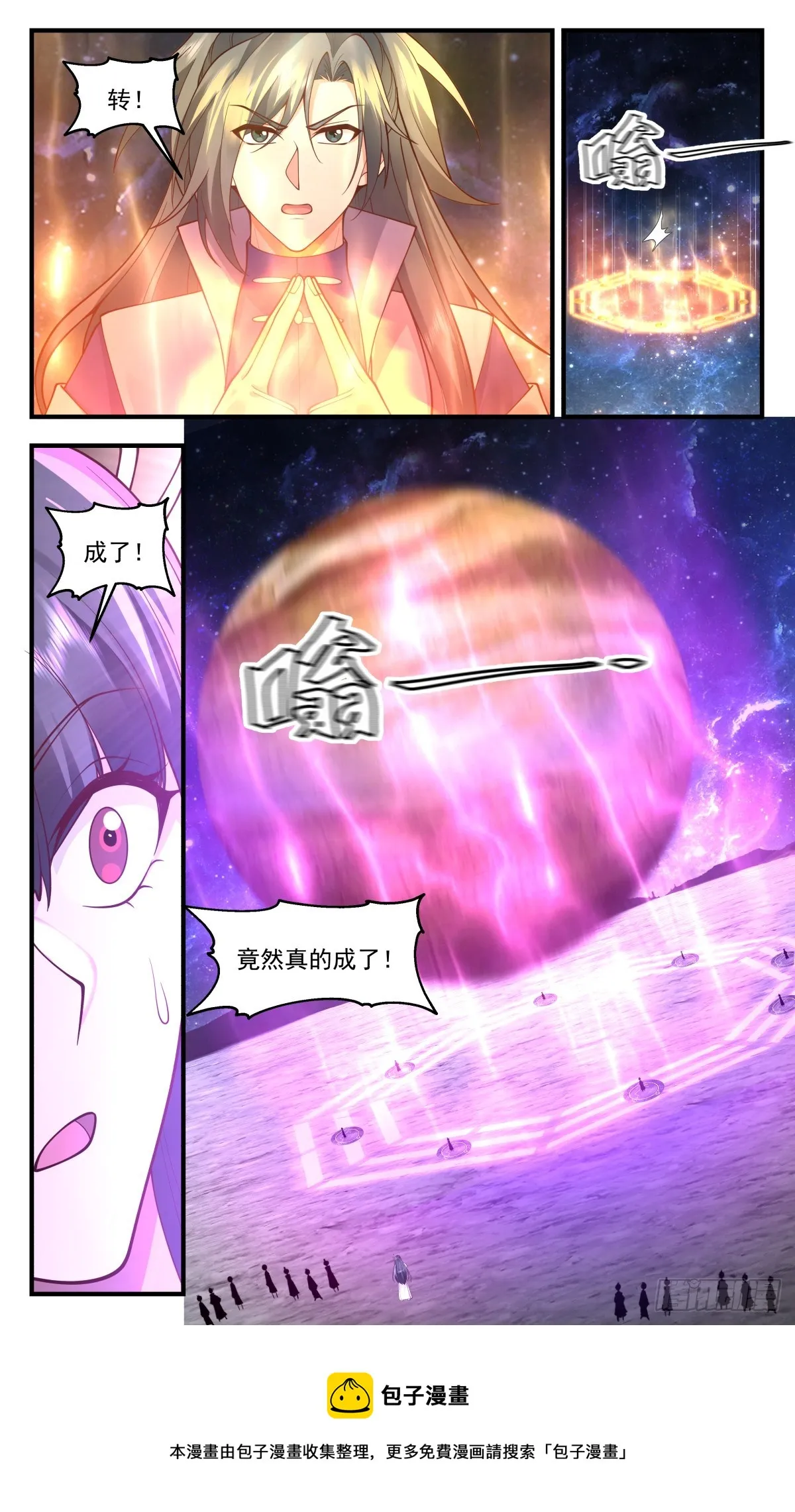 2895 大衍域篇-虚空阴阳镜 第13页