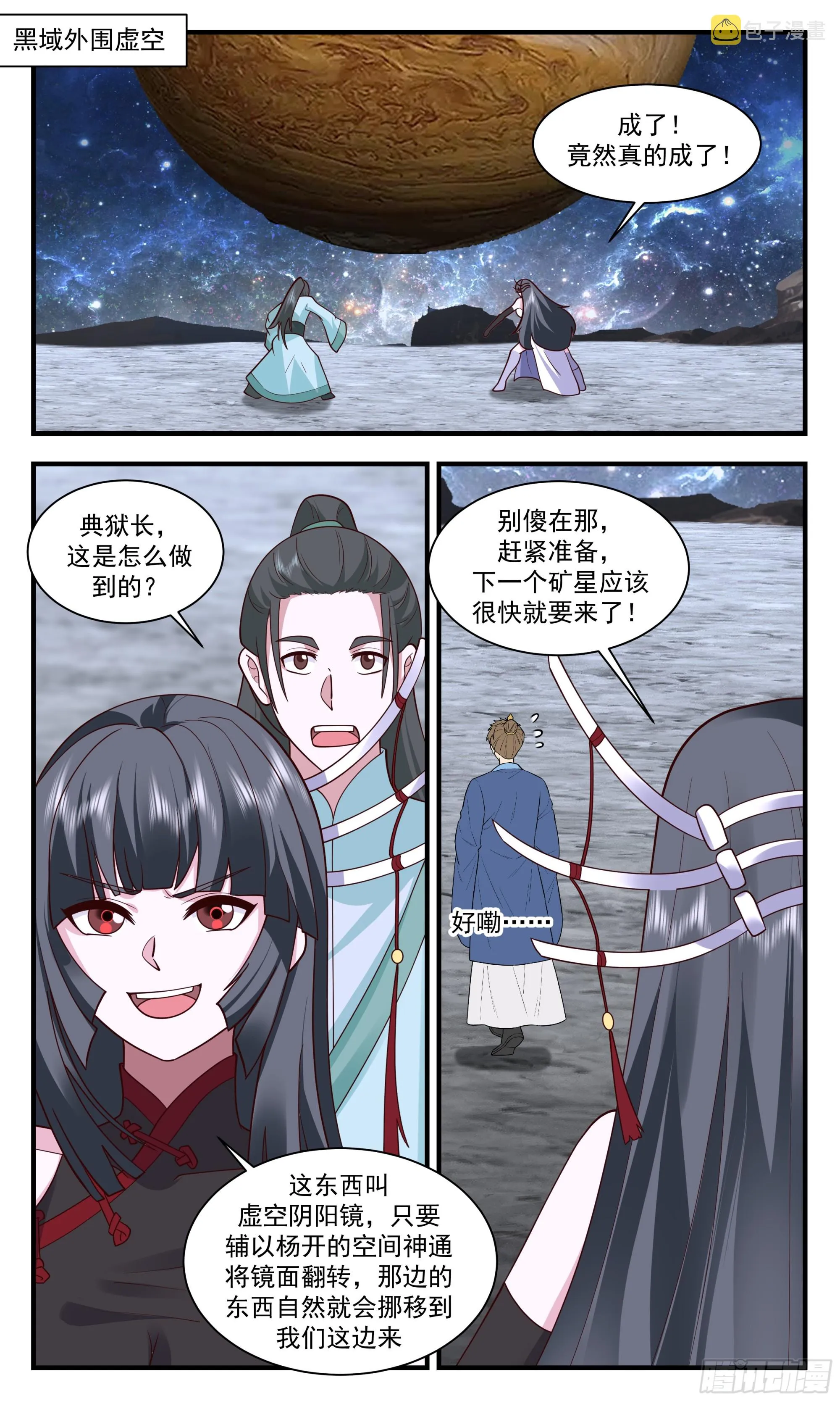 2896 大衍域篇-大衍福地 第2页